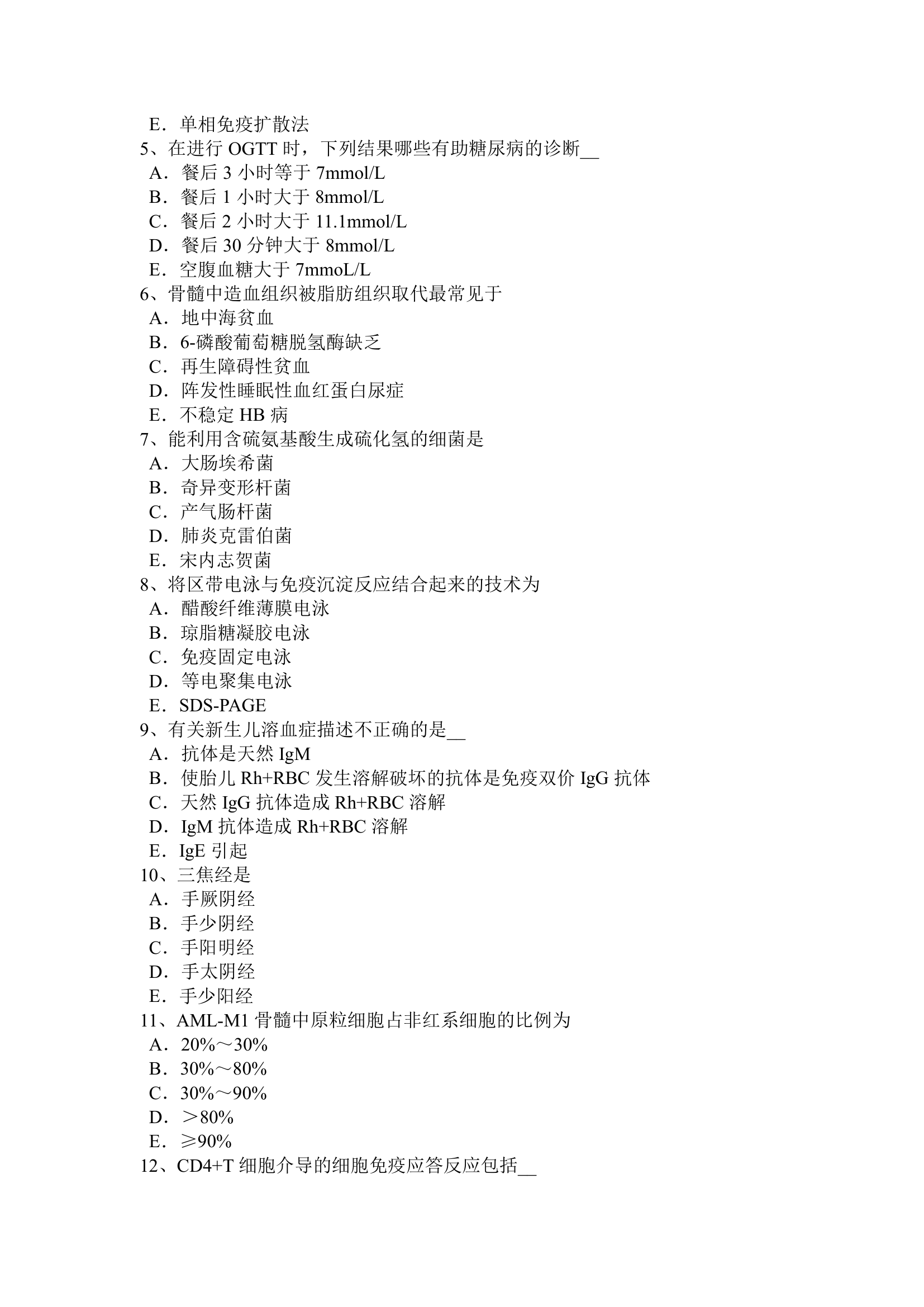 浙江省考试试题第5页