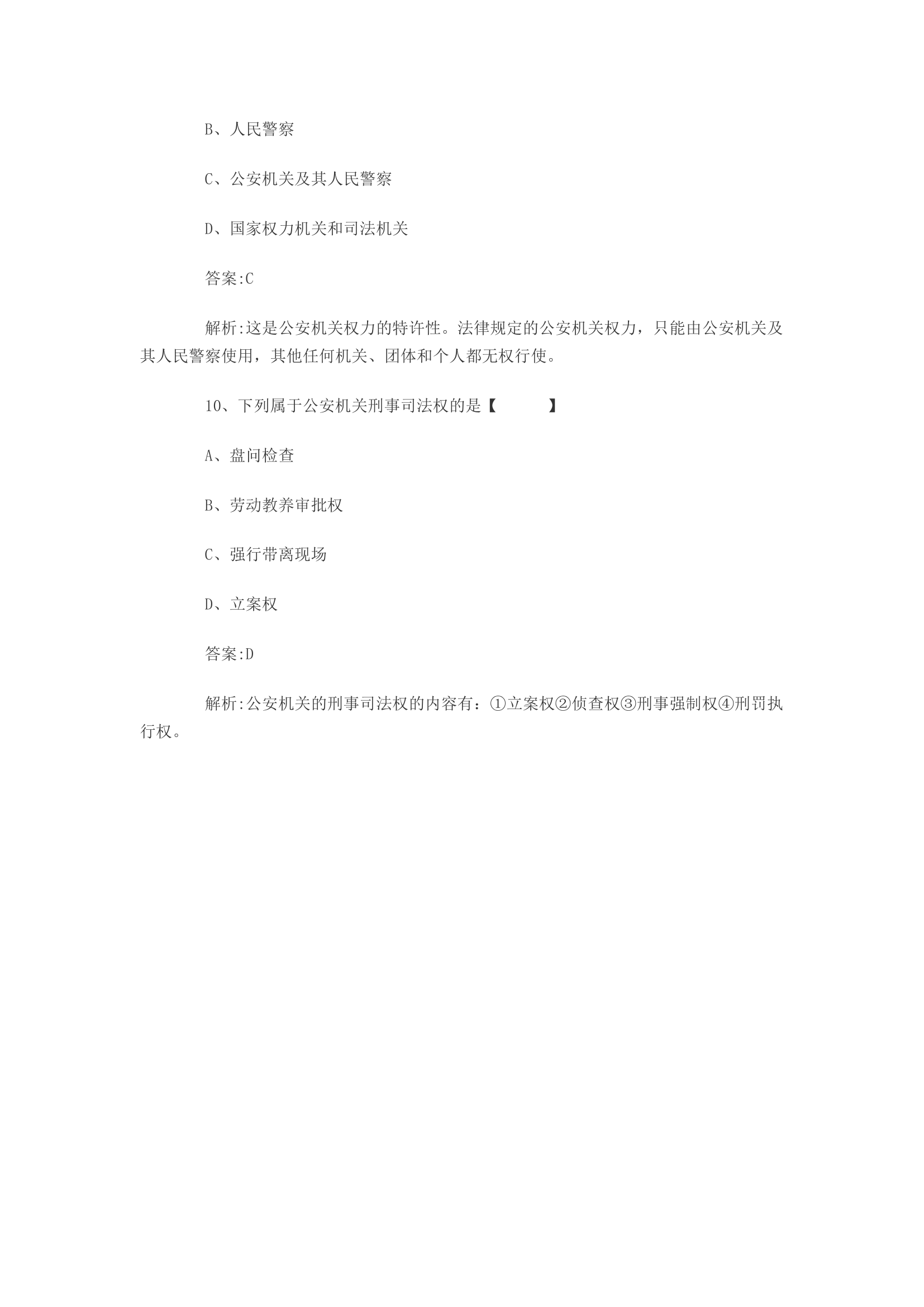 浙江省事业单位考试第4页