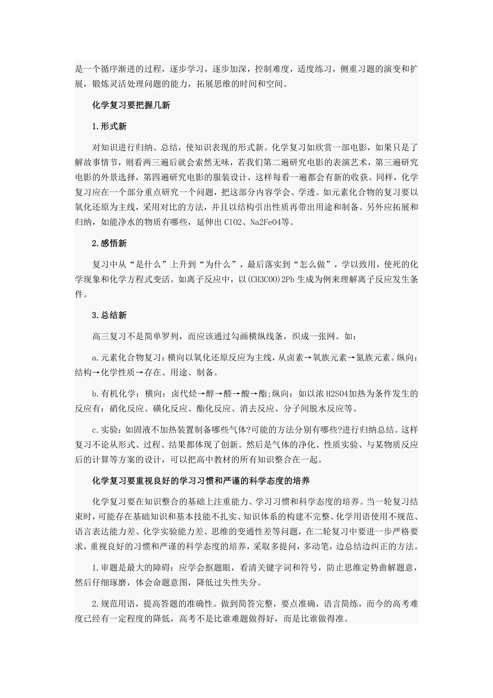 近几年浙江高考理综化学分析第2页