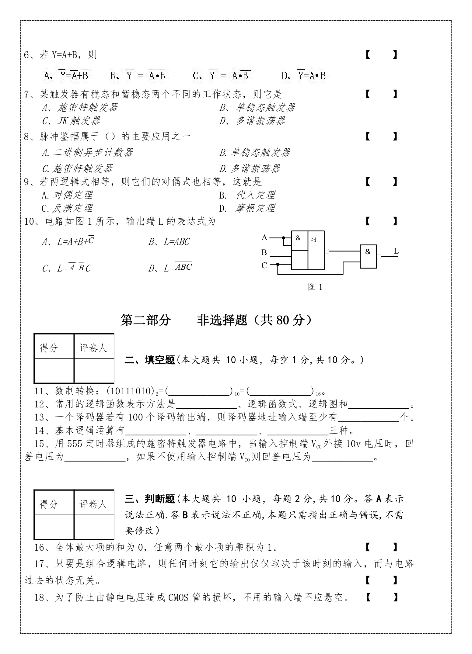 数字逻辑电路新疆大学期末考试卷二第2页