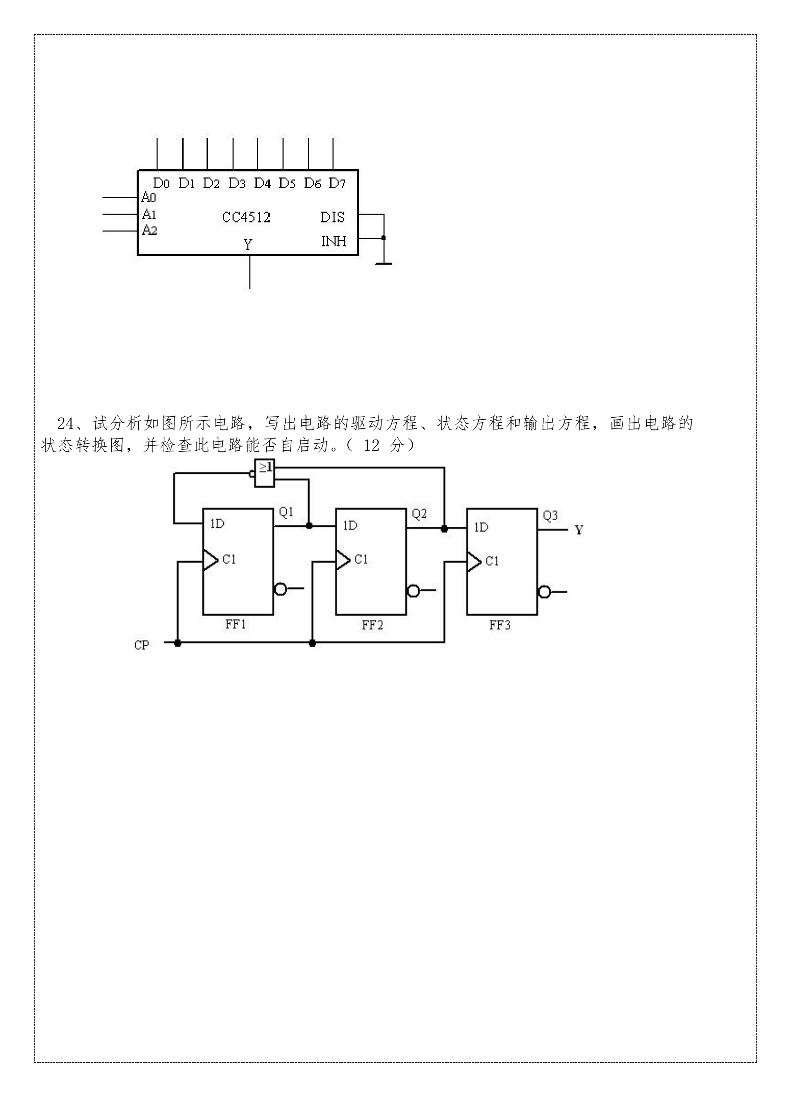 数字逻辑电路新疆大学期末考试卷二第4页