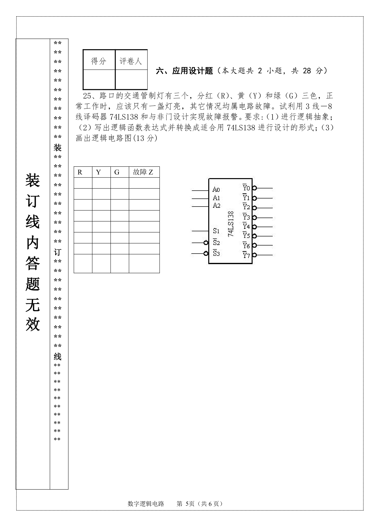 数字逻辑电路新疆大学期末考试卷二第5页