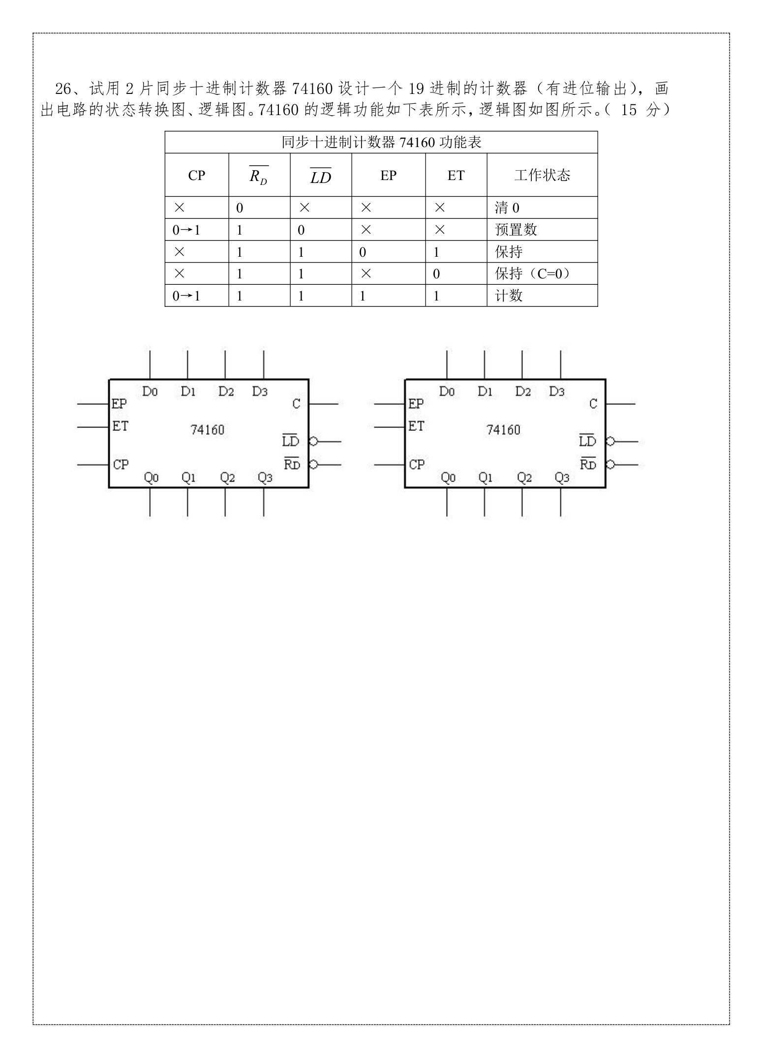 数字逻辑电路新疆大学期末考试卷二第6页