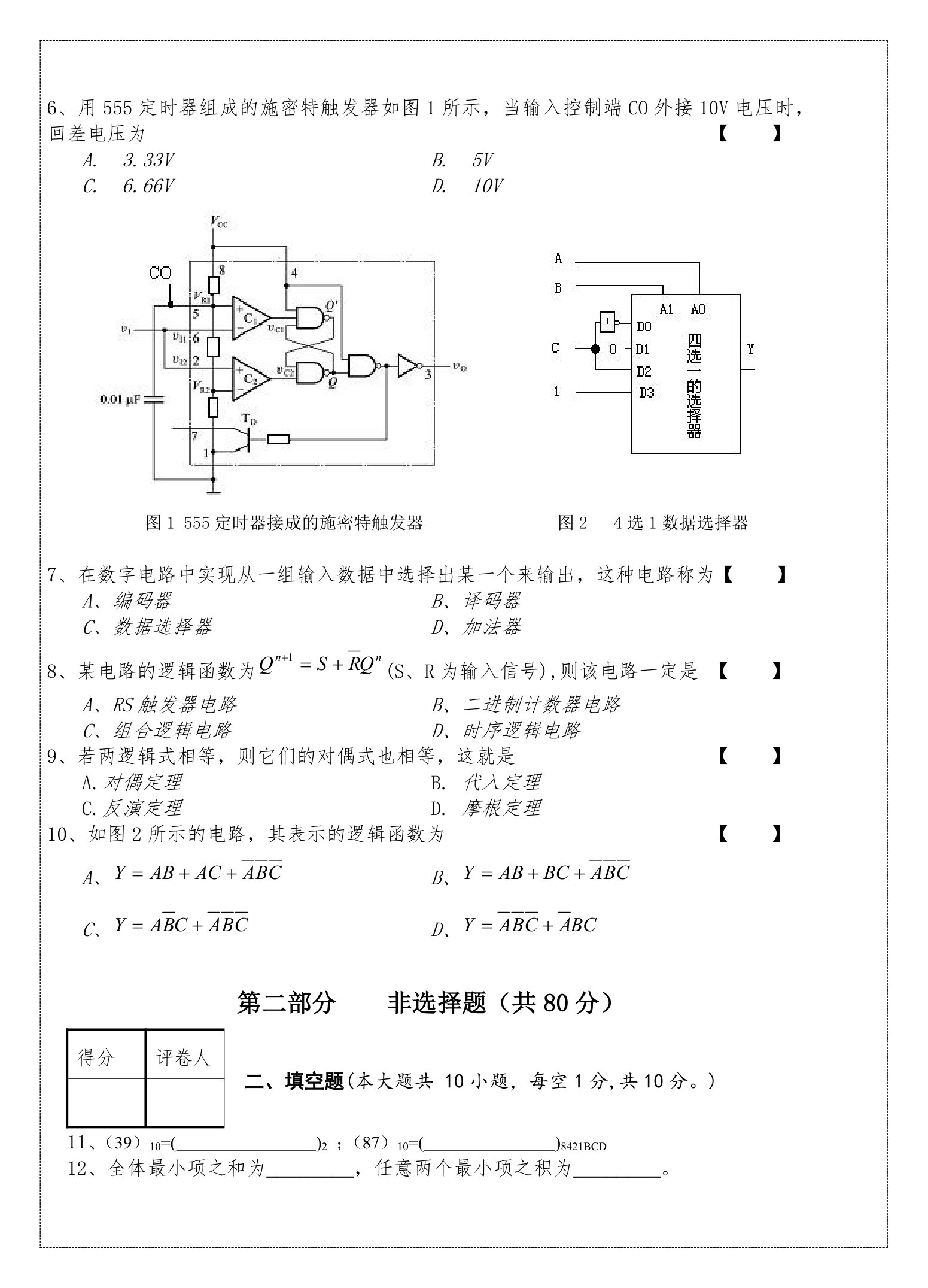 数字逻辑电路新疆大学期末考试卷一第2页