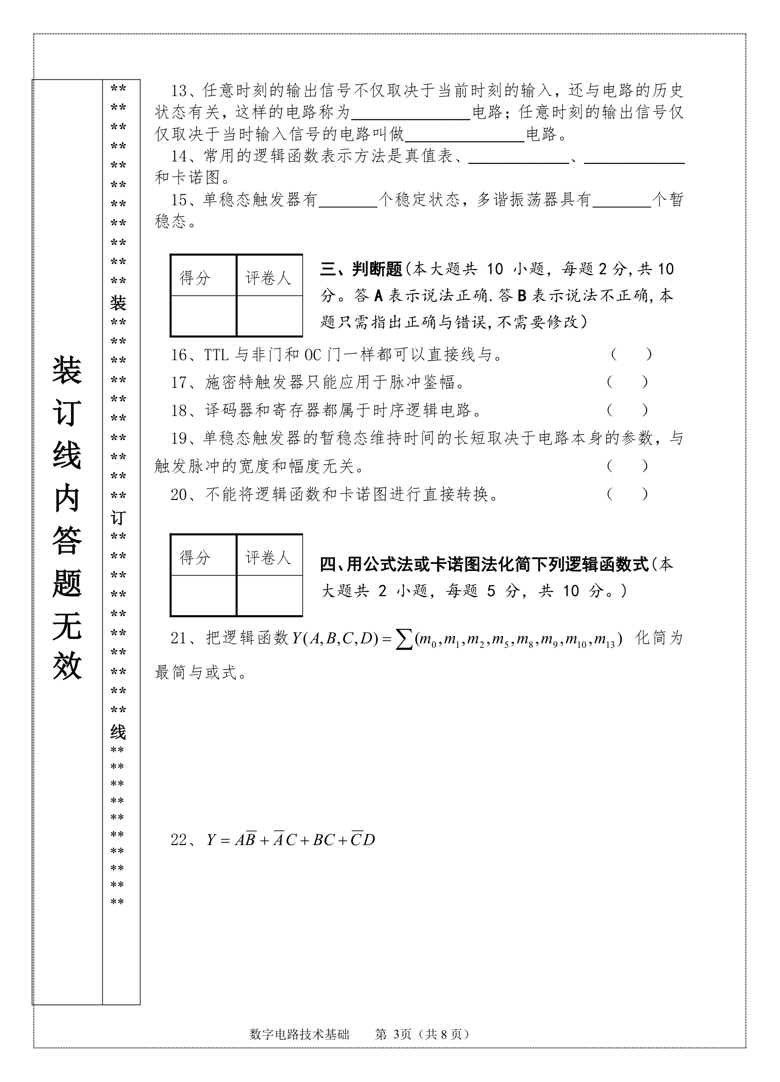 数字逻辑电路新疆大学期末考试卷一第3页