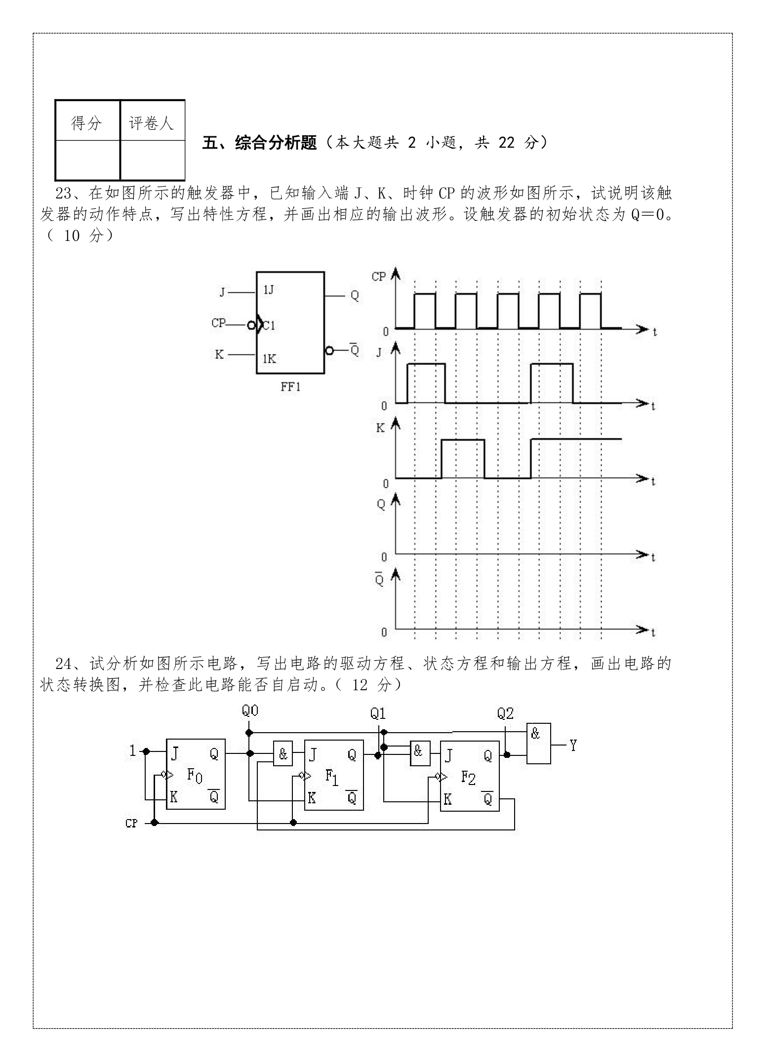 数字逻辑电路新疆大学期末考试卷一第4页