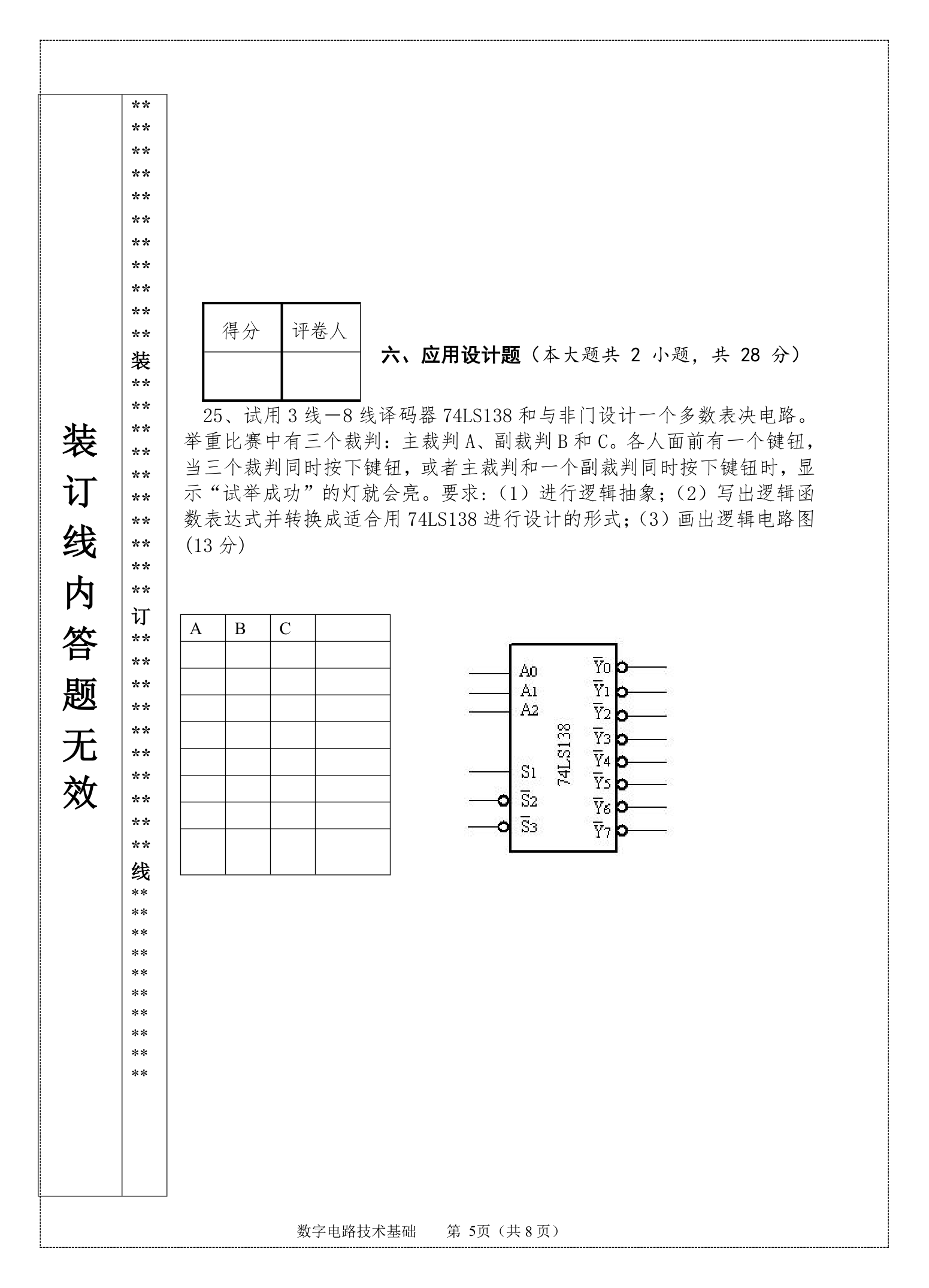 数字逻辑电路新疆大学期末考试卷一第5页