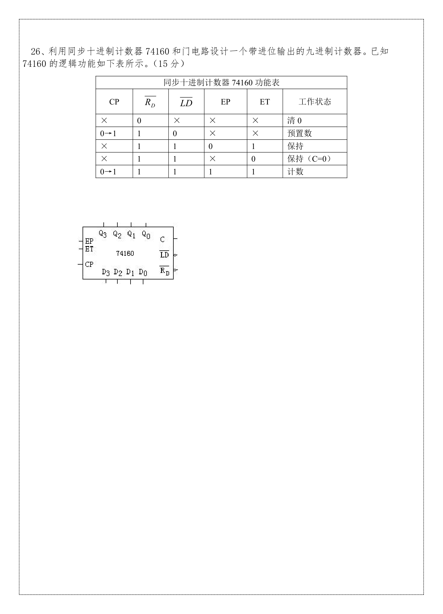 数字逻辑电路新疆大学期末考试卷一第6页