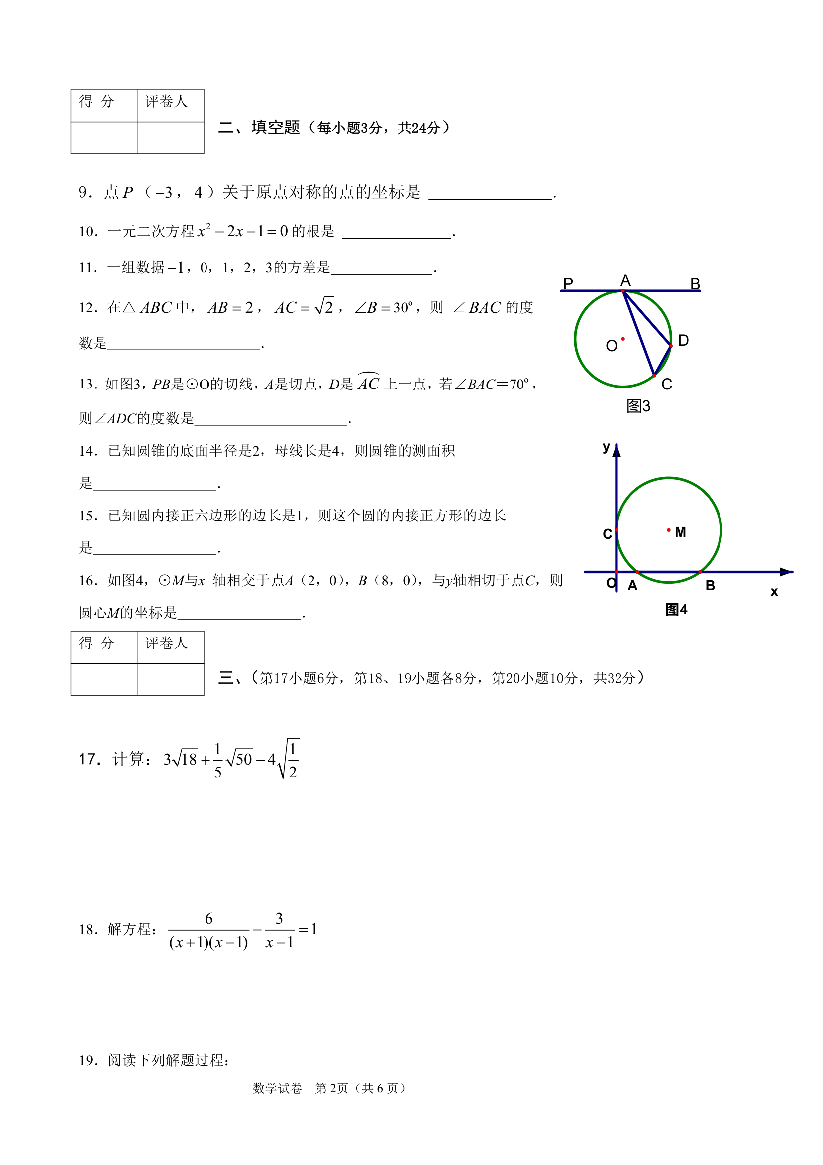 2005年沈阳中考试题第2页