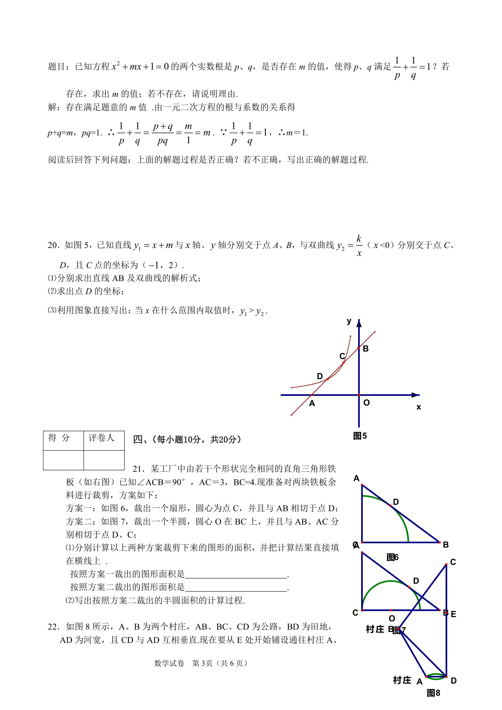 2005年沈阳中考试题第3页