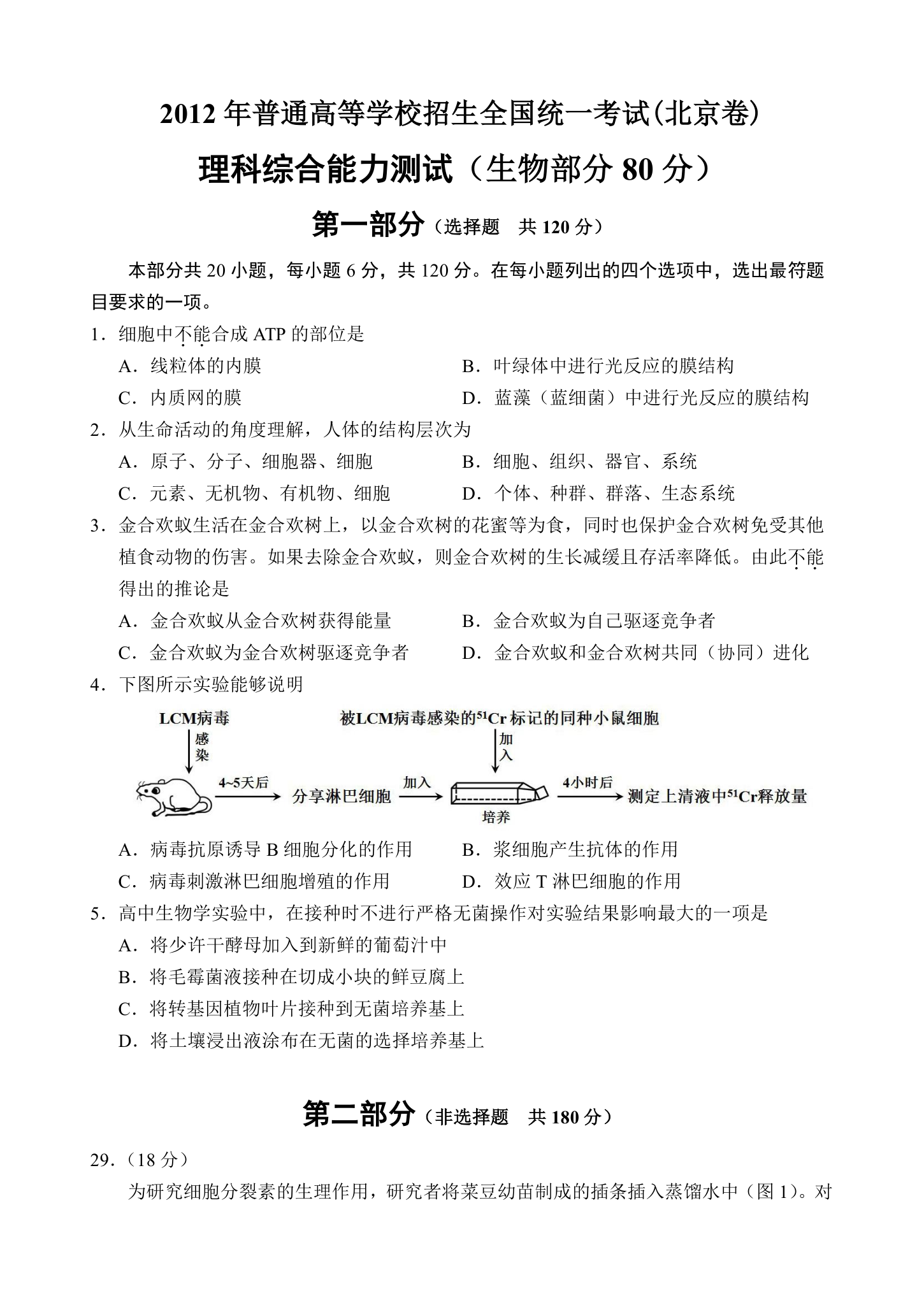 2012年高考理综生物试卷和答案(北京卷)第1页