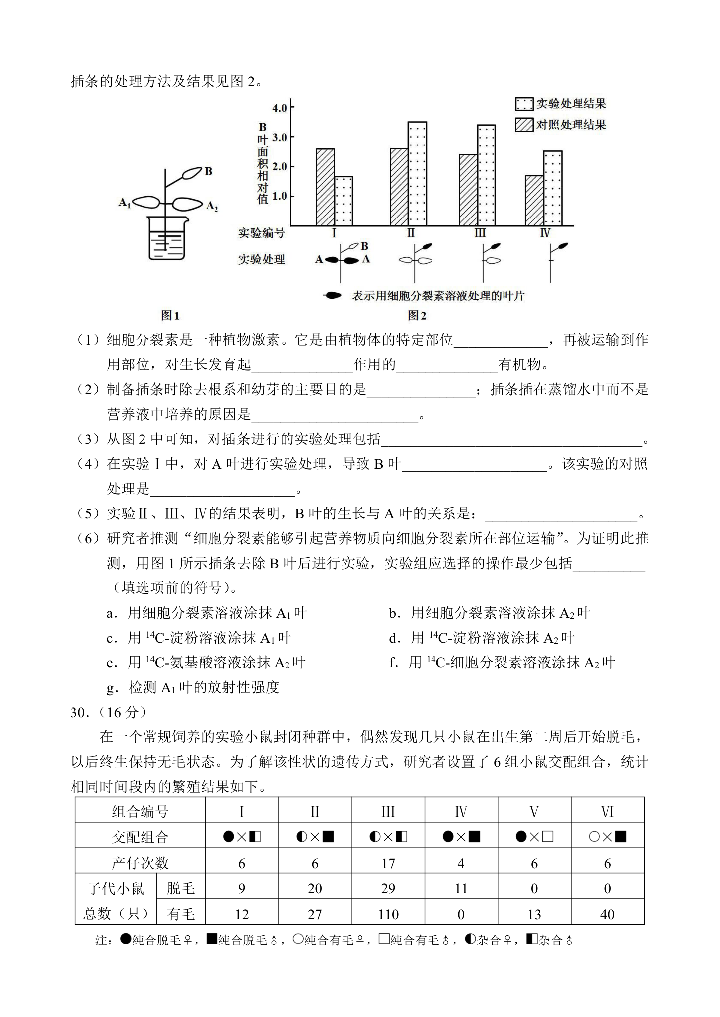 2012年高考理综生物试卷和答案(北京卷)第2页