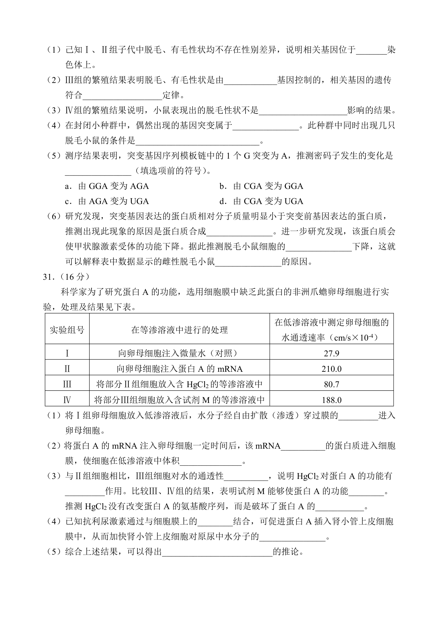 2012年高考理综生物试卷和答案(北京卷)第3页