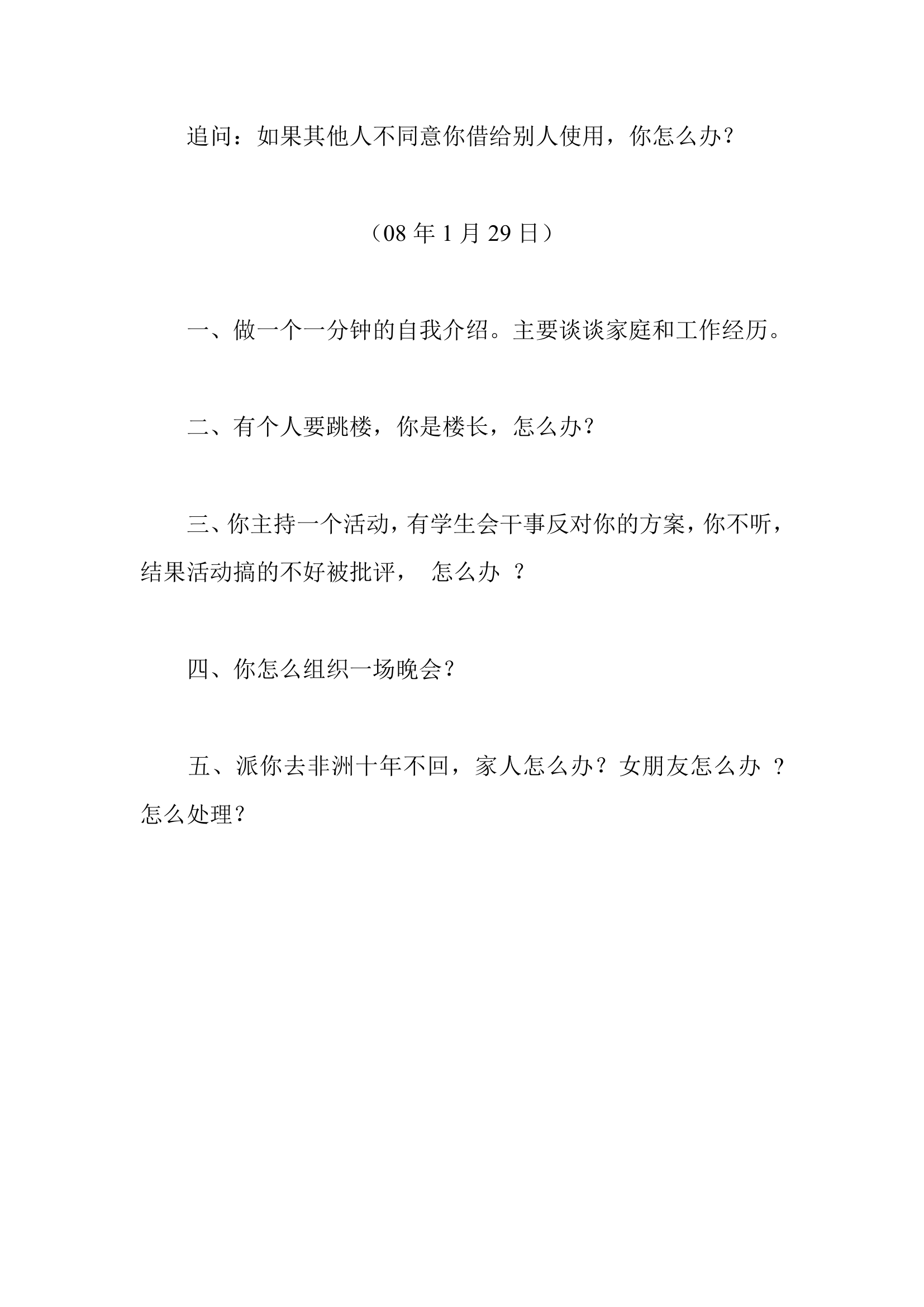 2008年中华人民共和国外交部招考公务员面试题第2页