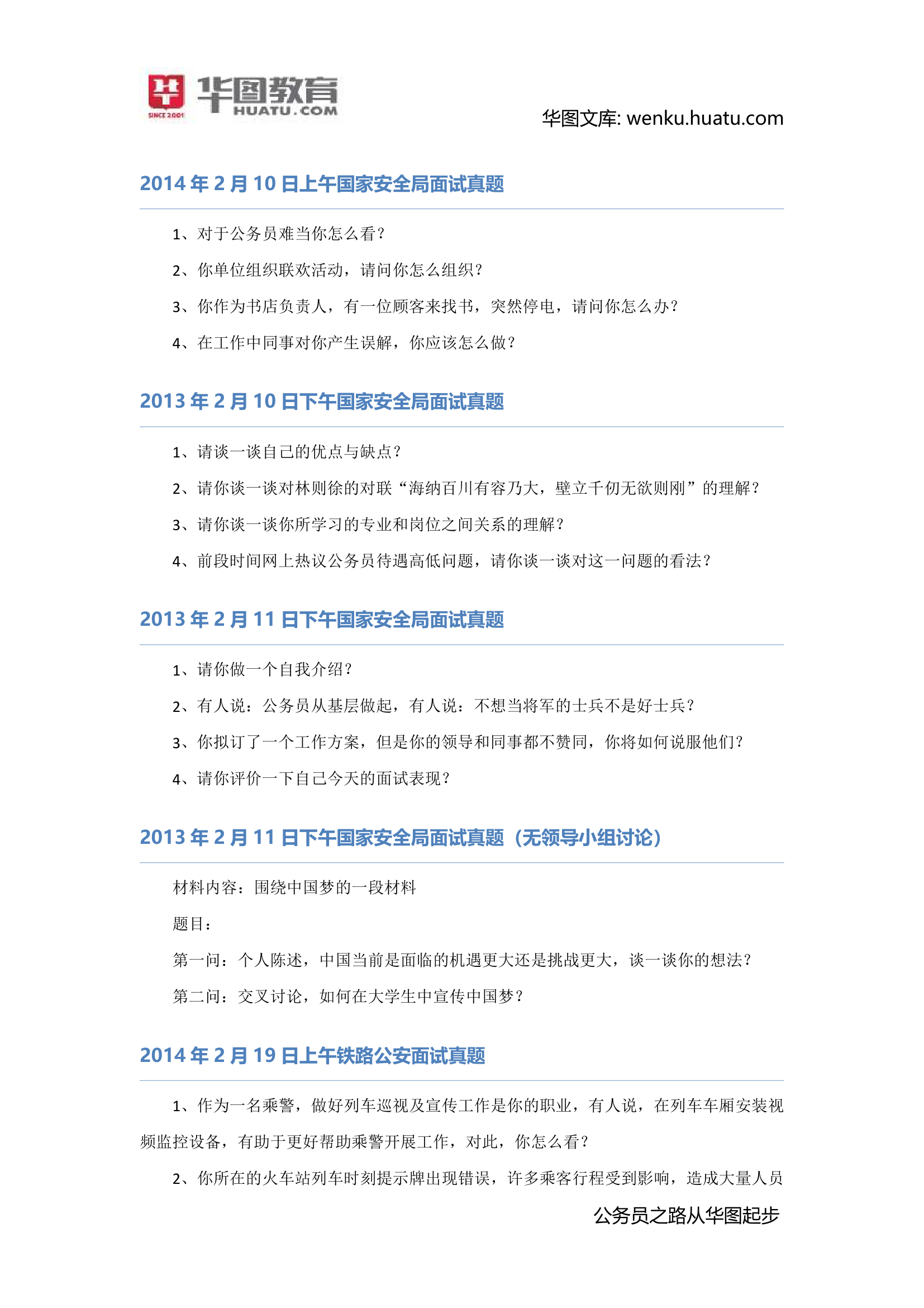 2014年1月21日外交部国家公务员考试面试真题 3第2页