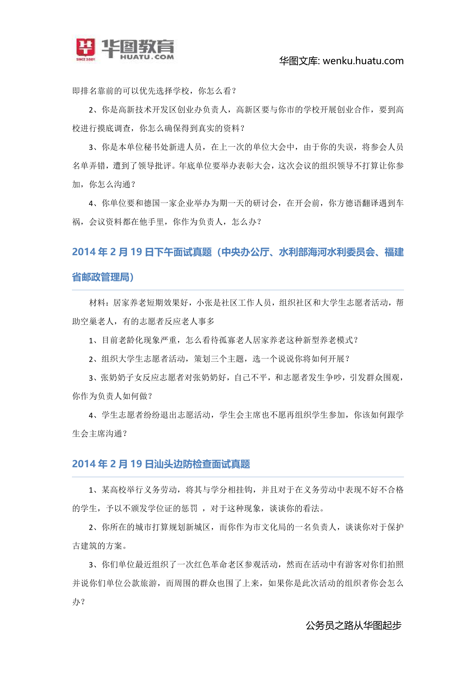 2014年1月21日外交部国家公务员考试面试真题 3第5页