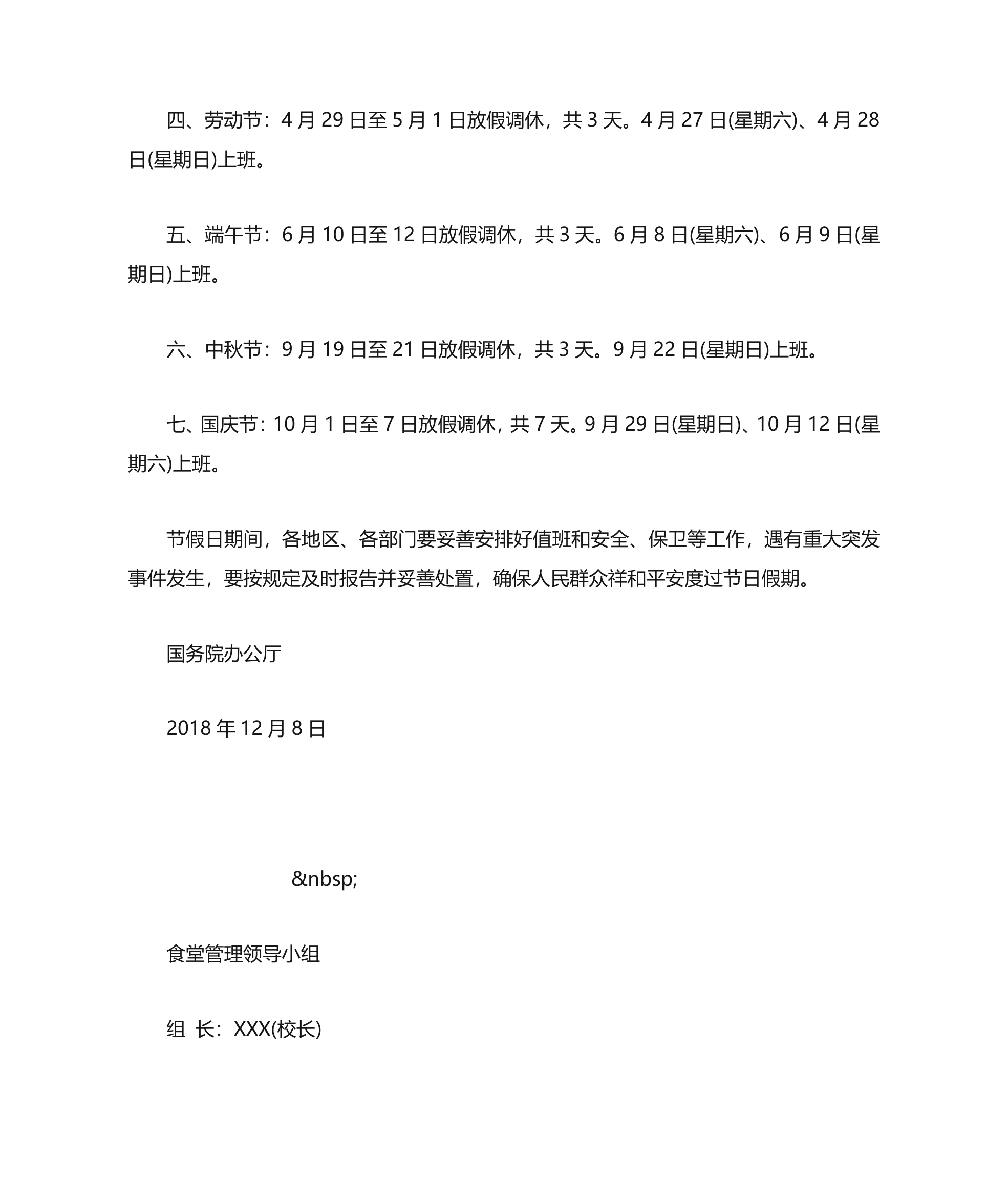 2018年放假安排时间表(国务院通知)第2页