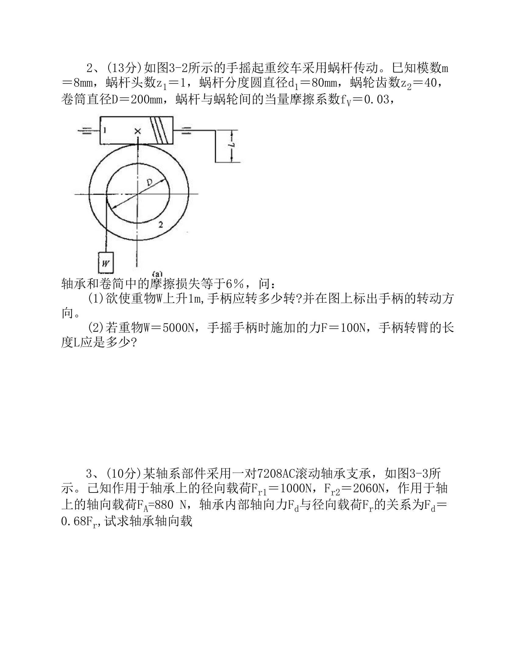 荆楚理工学院期末考试试题第3页