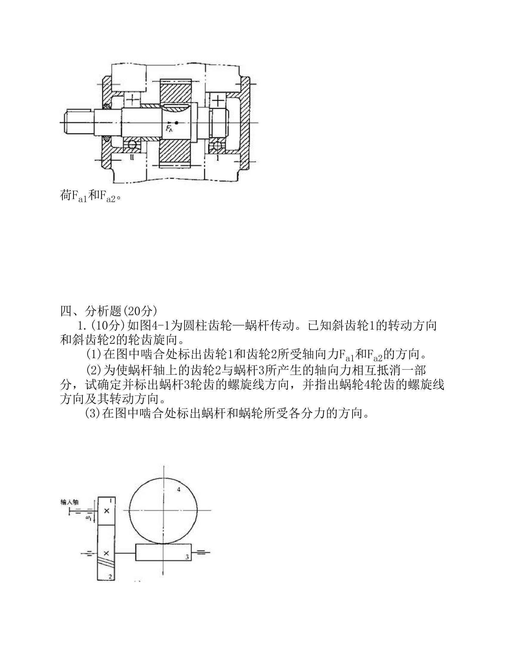 荆楚理工学院期末考试试题第4页