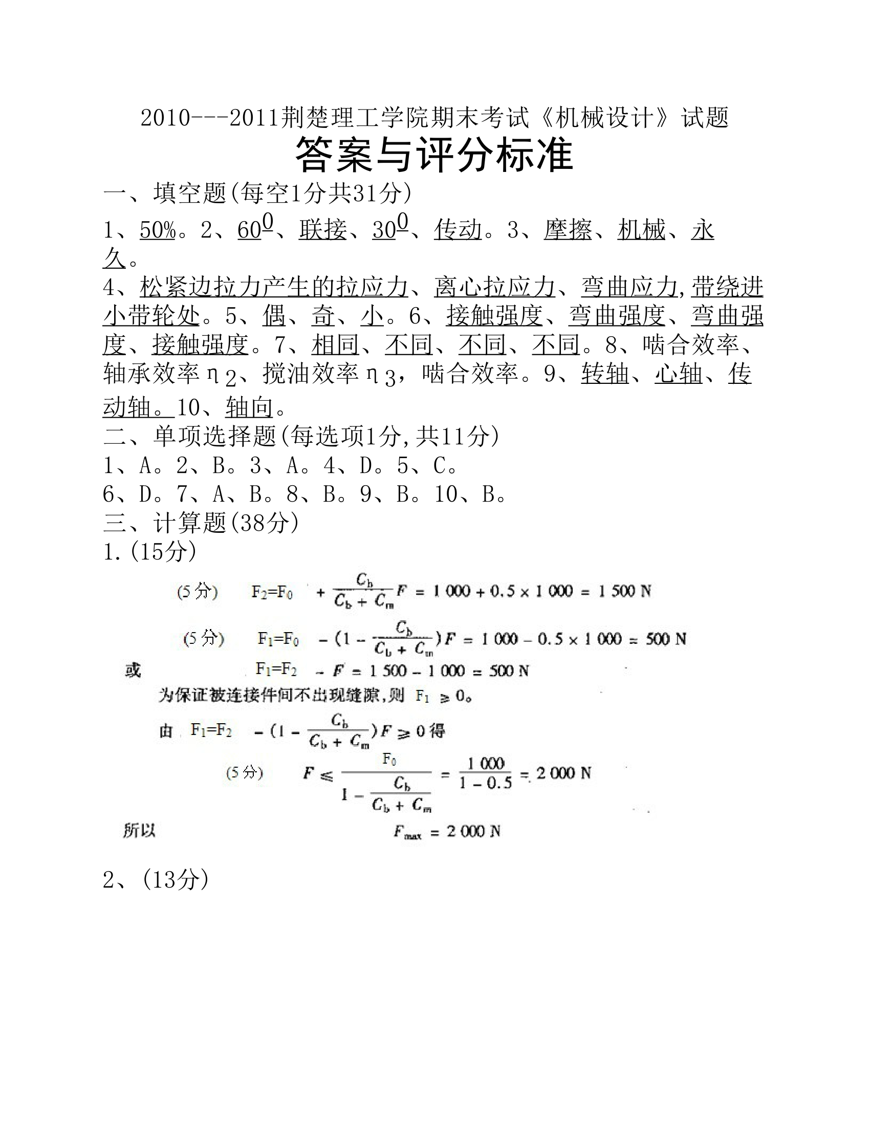 荆楚理工学院期末考试试题第6页