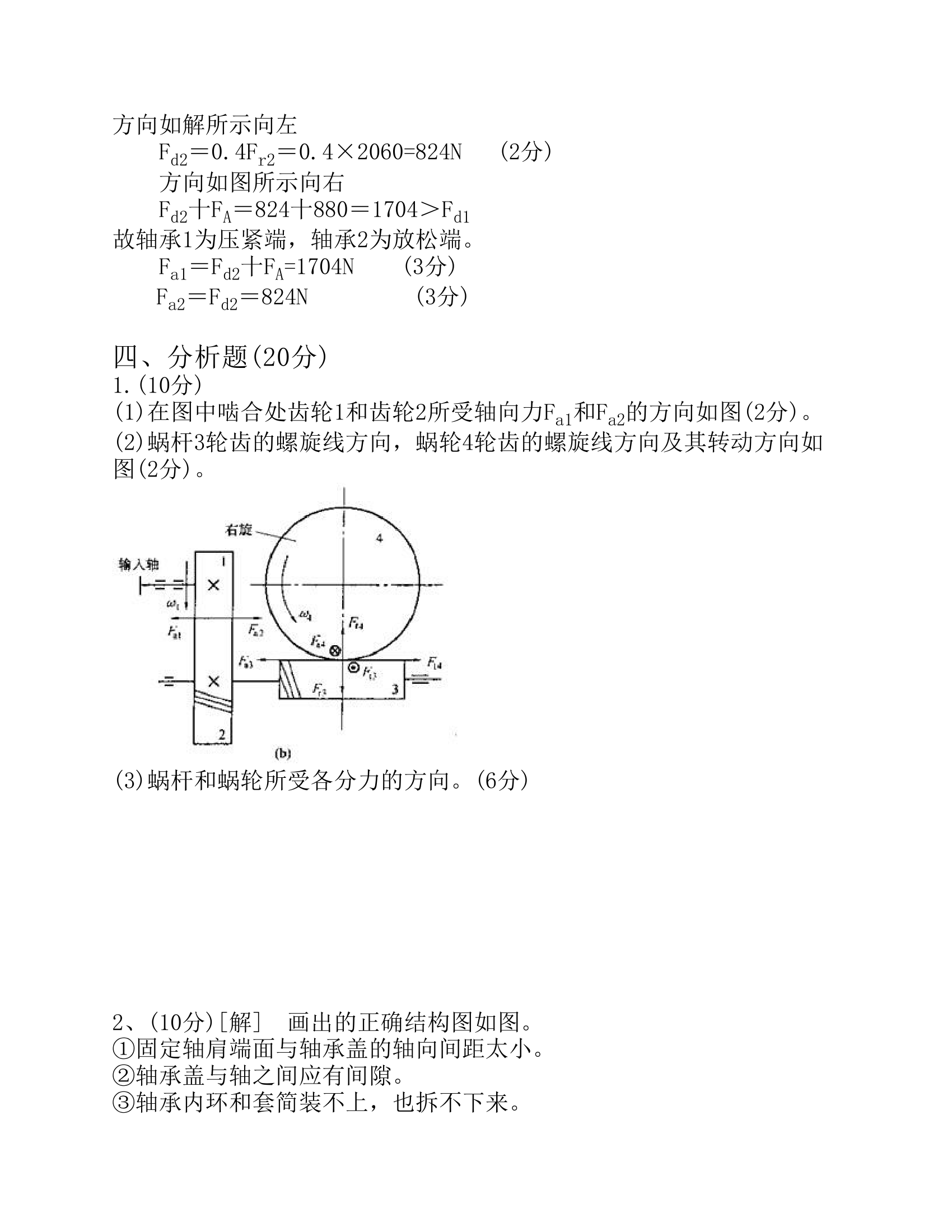 荆楚理工学院期末考试试题第8页