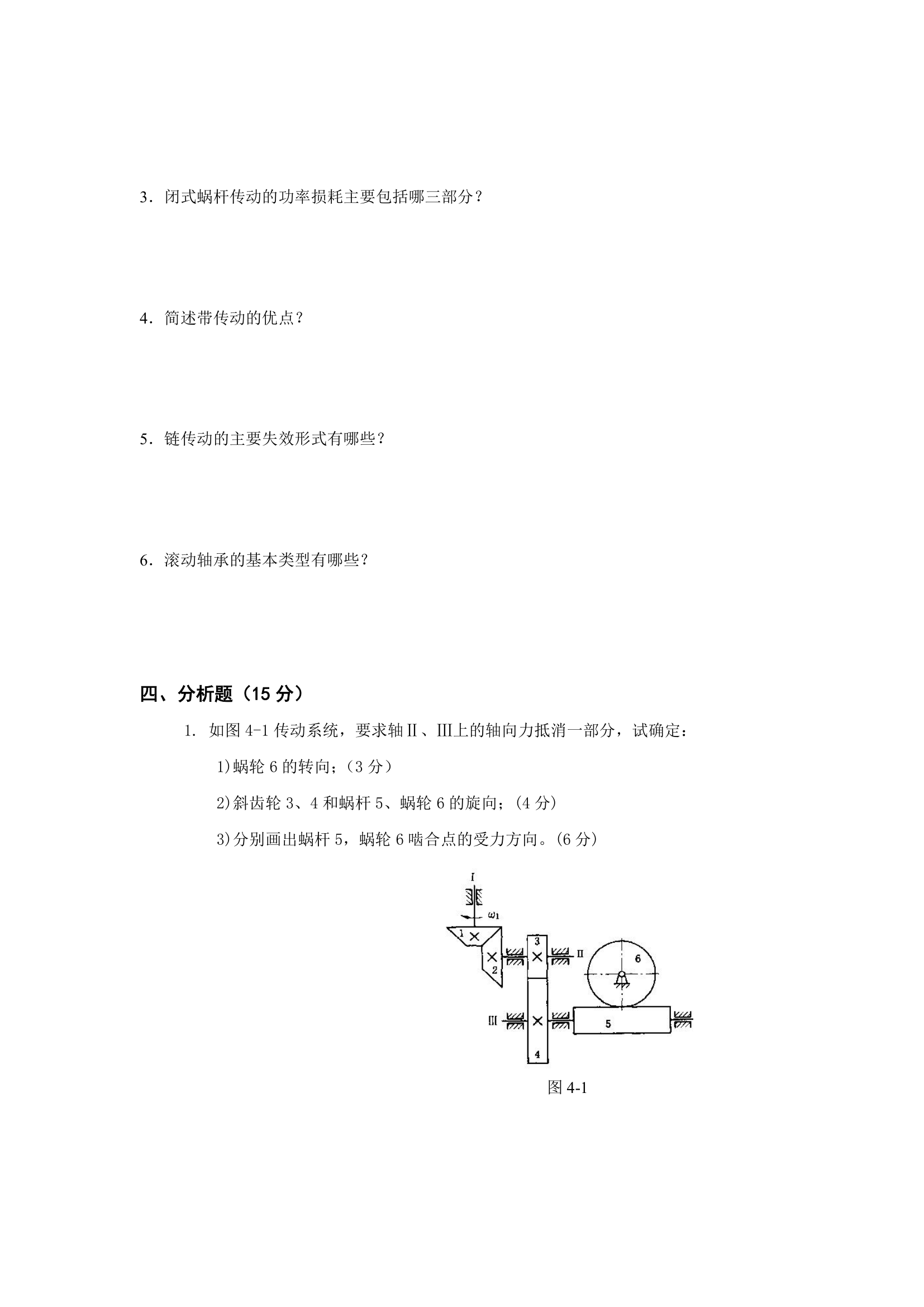 荆楚理工学院机械设计A卷第3页