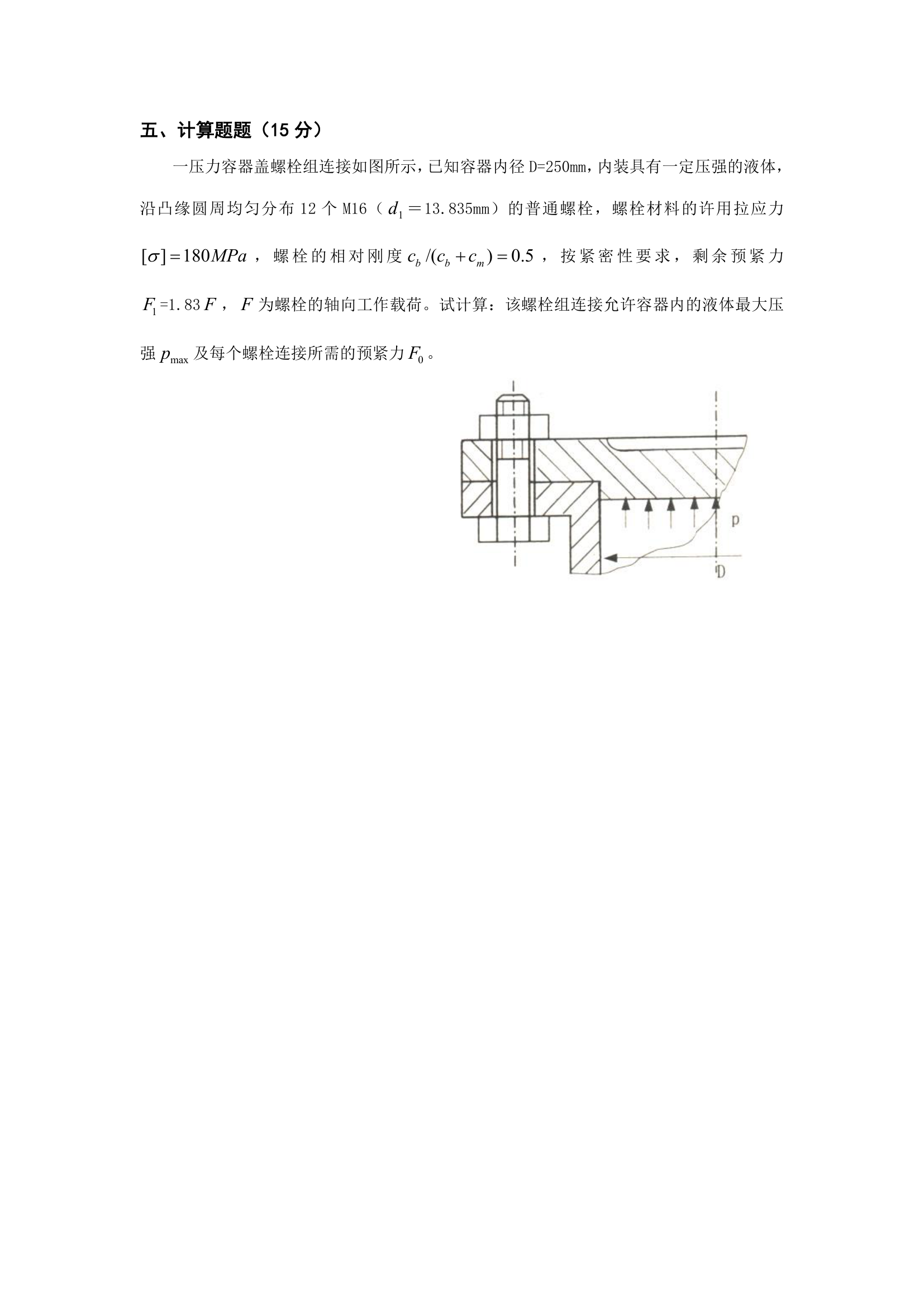 荆楚理工学院机械设计A卷第4页