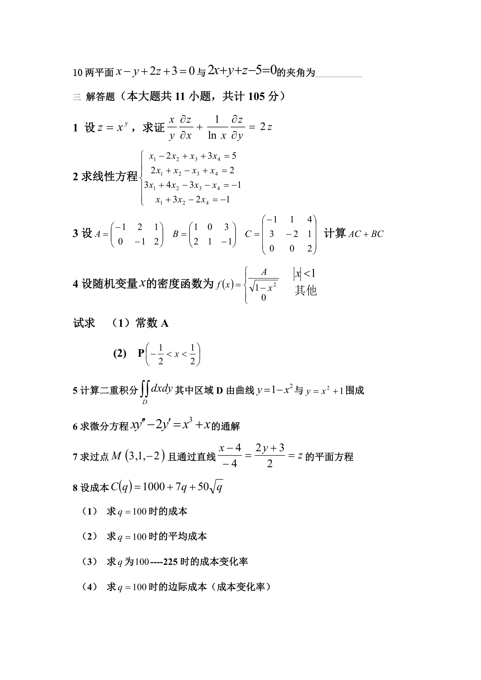 2013山西专升本考题第2页