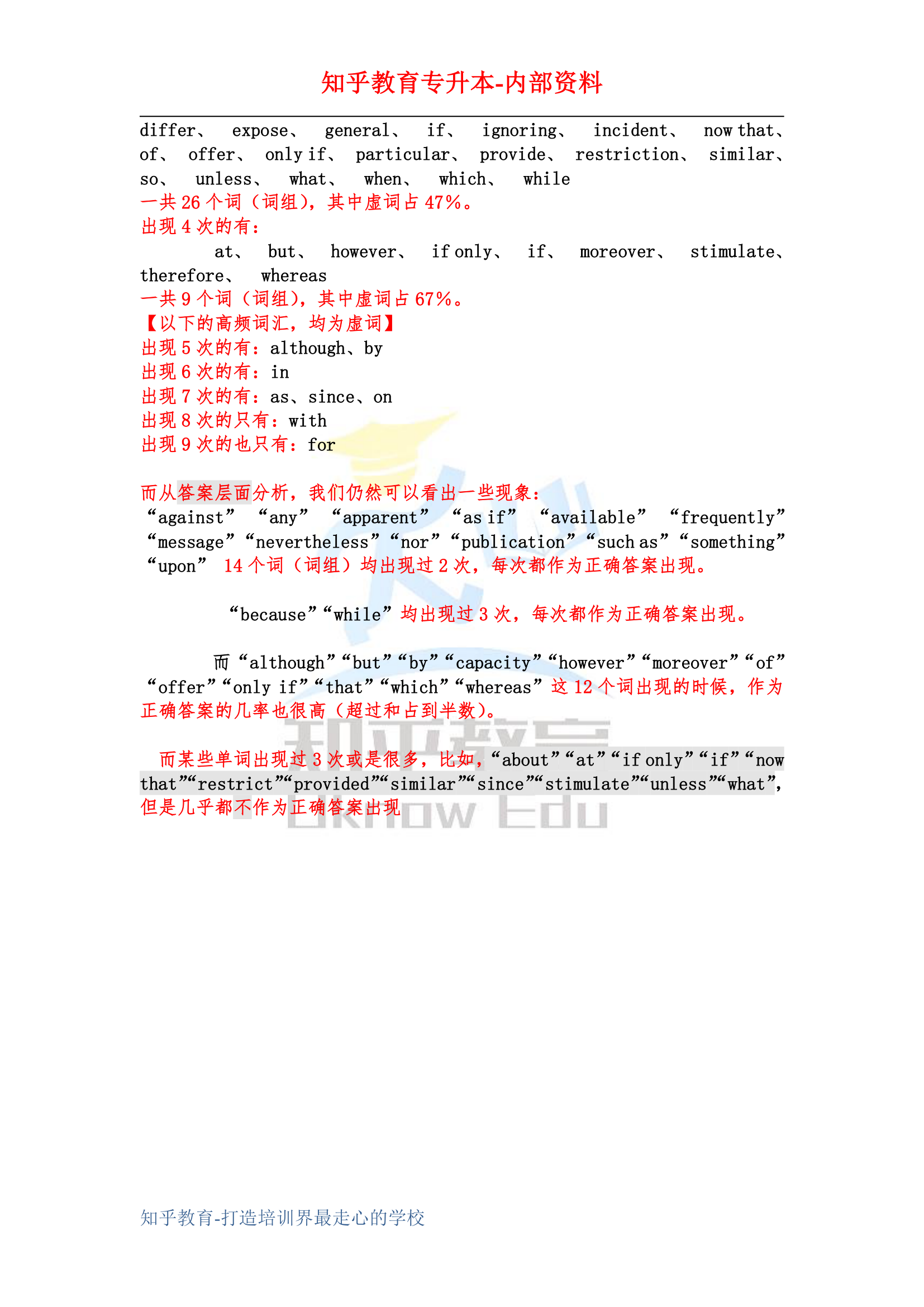 知乎教育-2017浙江专升本完形填空第8页