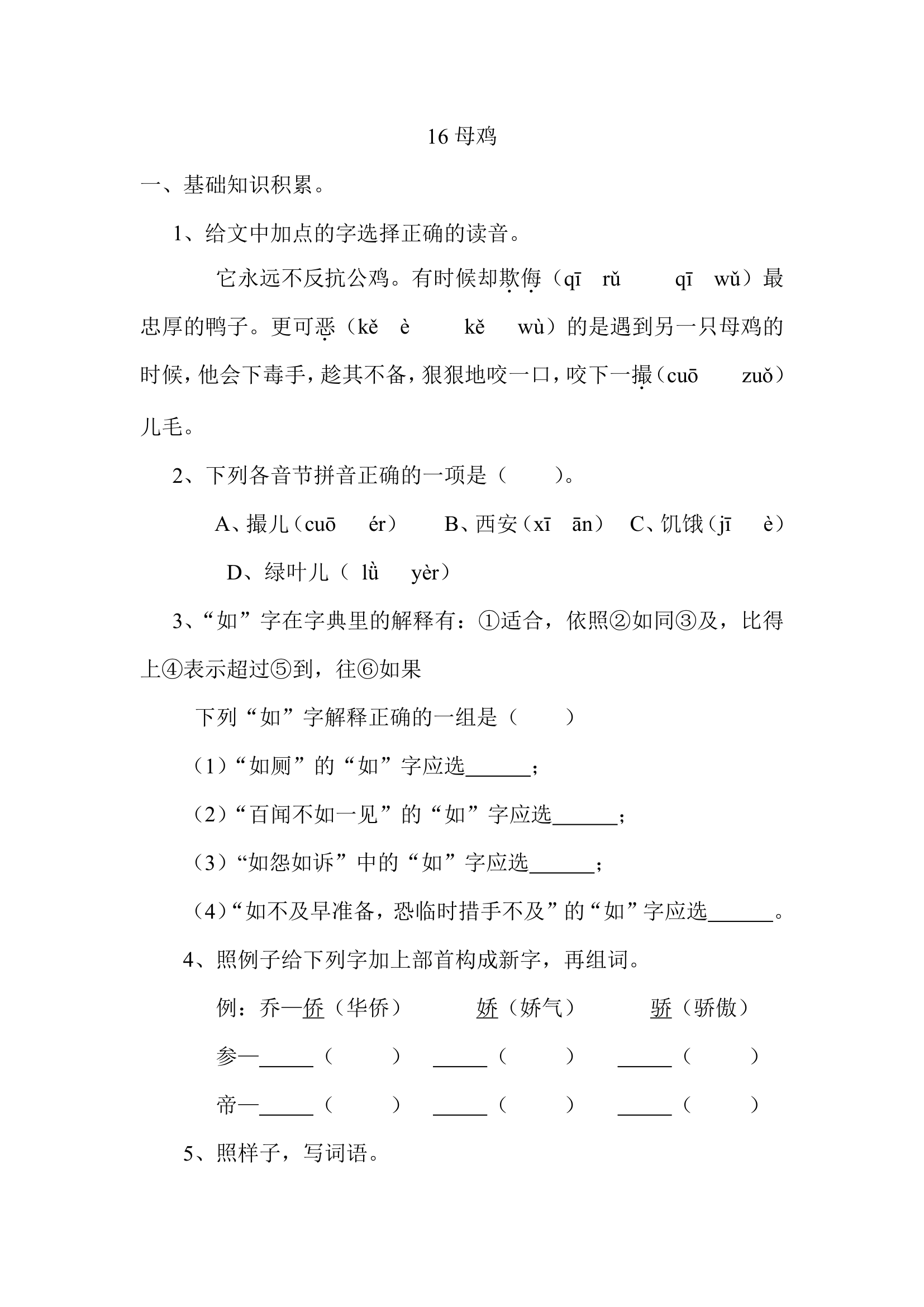 母鸡练习题及答案.doc