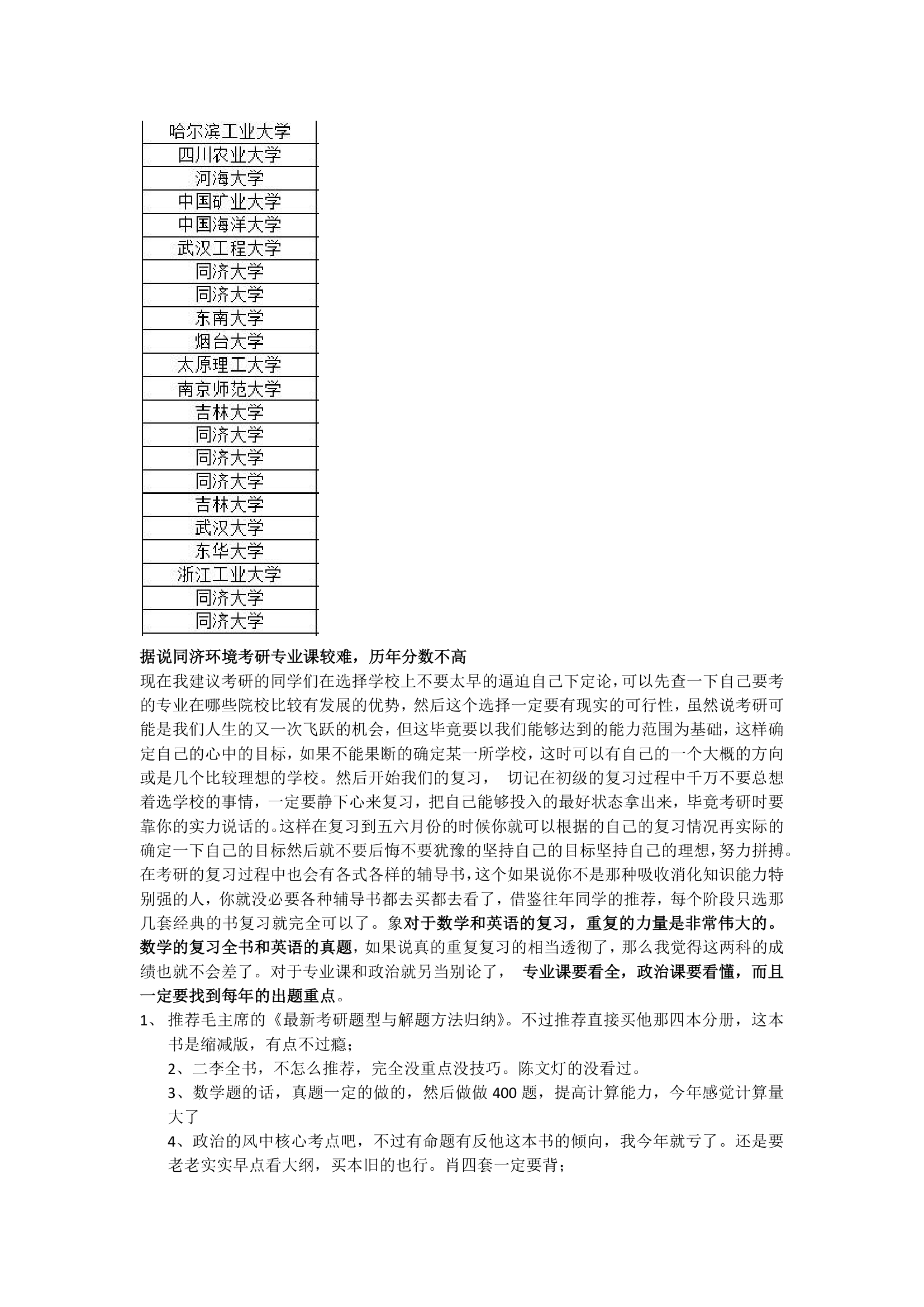 考研院校排名第4页