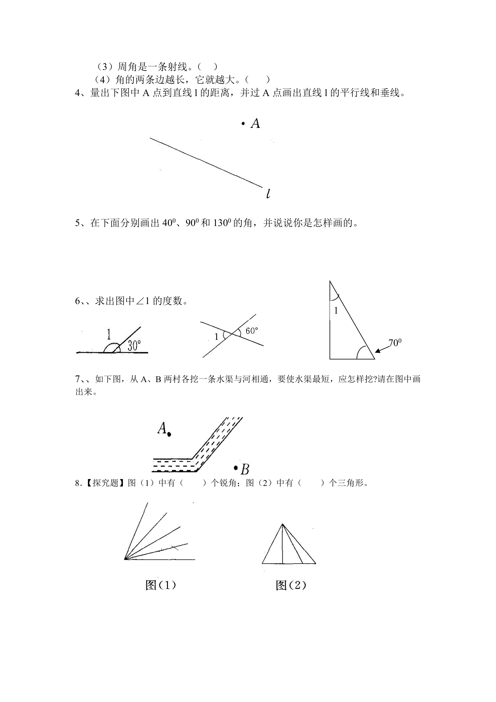 线与角练习题.doc第2页