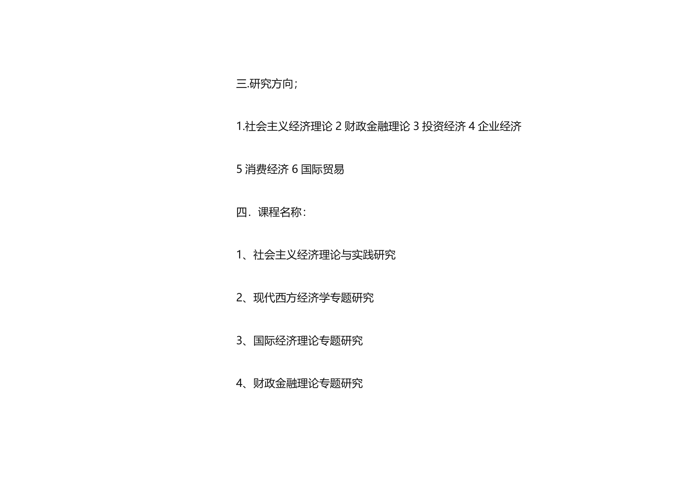 山东大学经济学院研究生课程班第2页