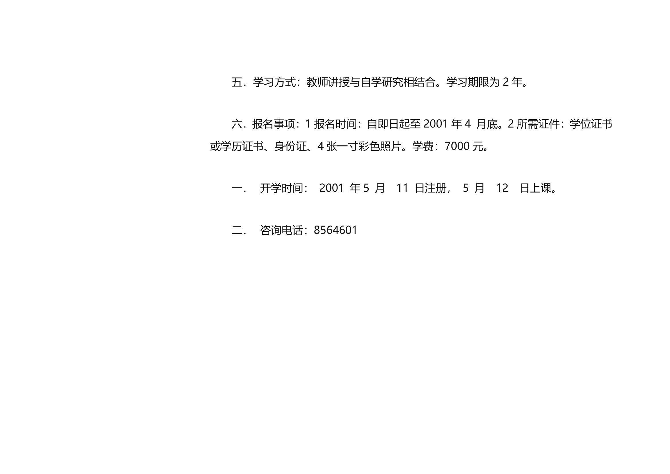 山东大学经济学院研究生课程班第4页