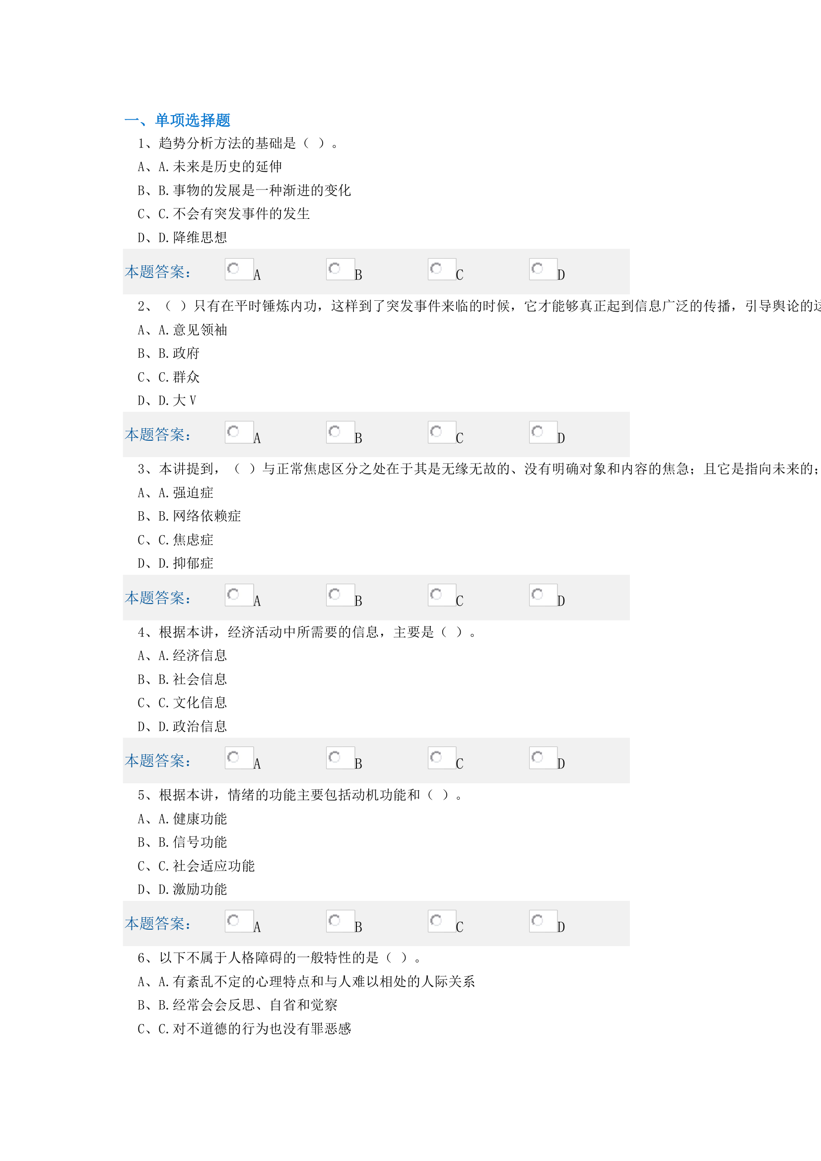 2015年泸州公需科目考试第1页