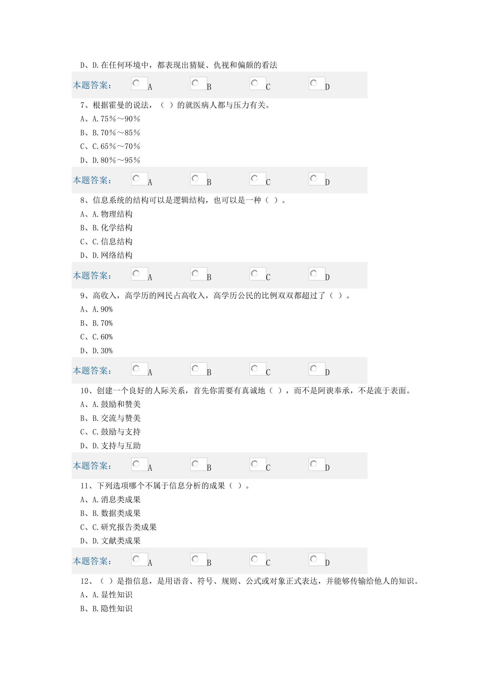 2015年泸州公需科目考试第2页