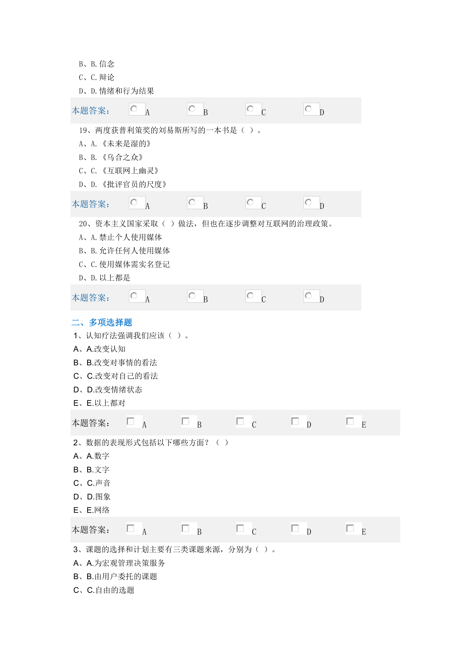 2015年泸州公需科目考试第4页