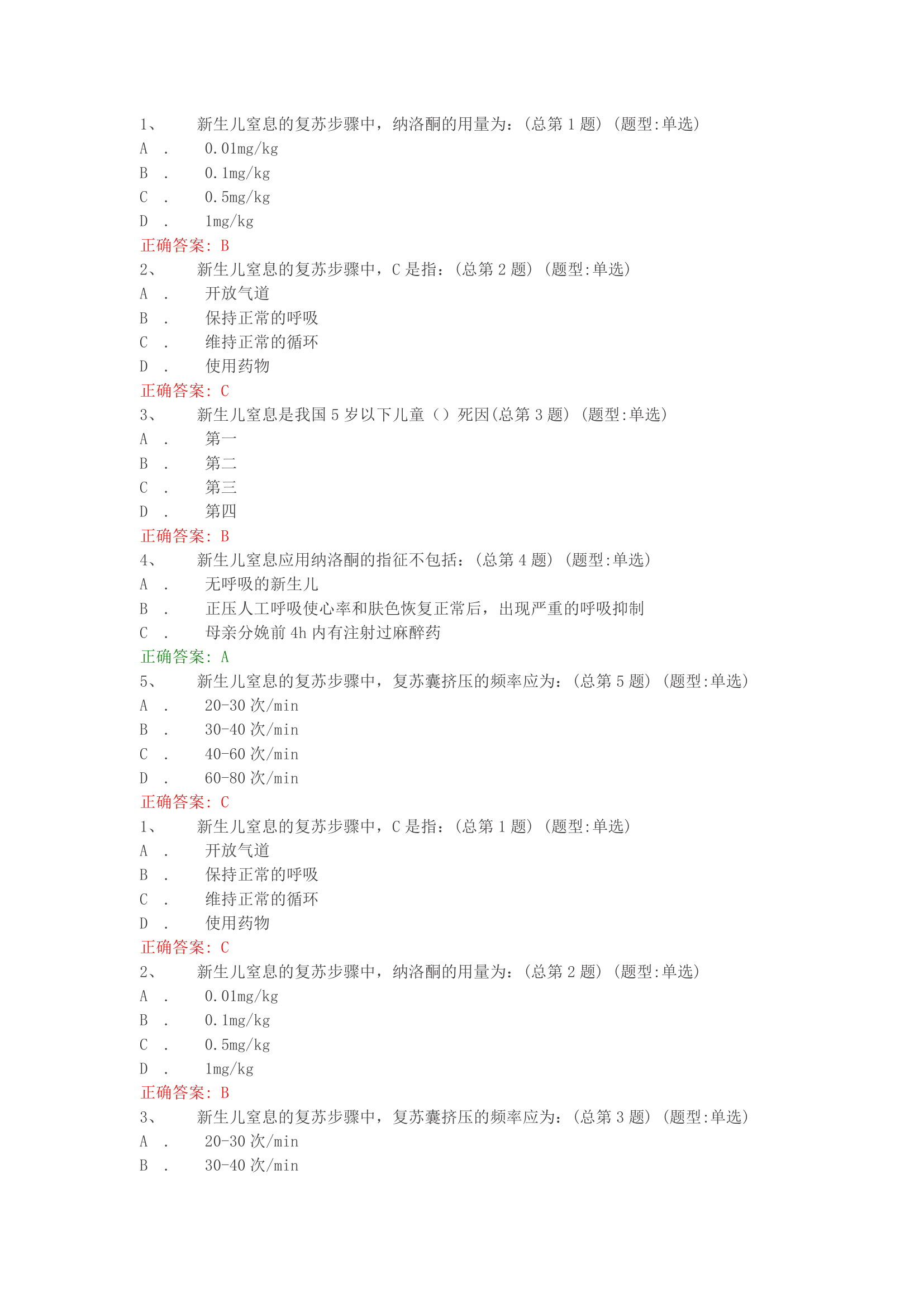 青岛卫生人才网网络教育新生儿窒息复苏试题第1页