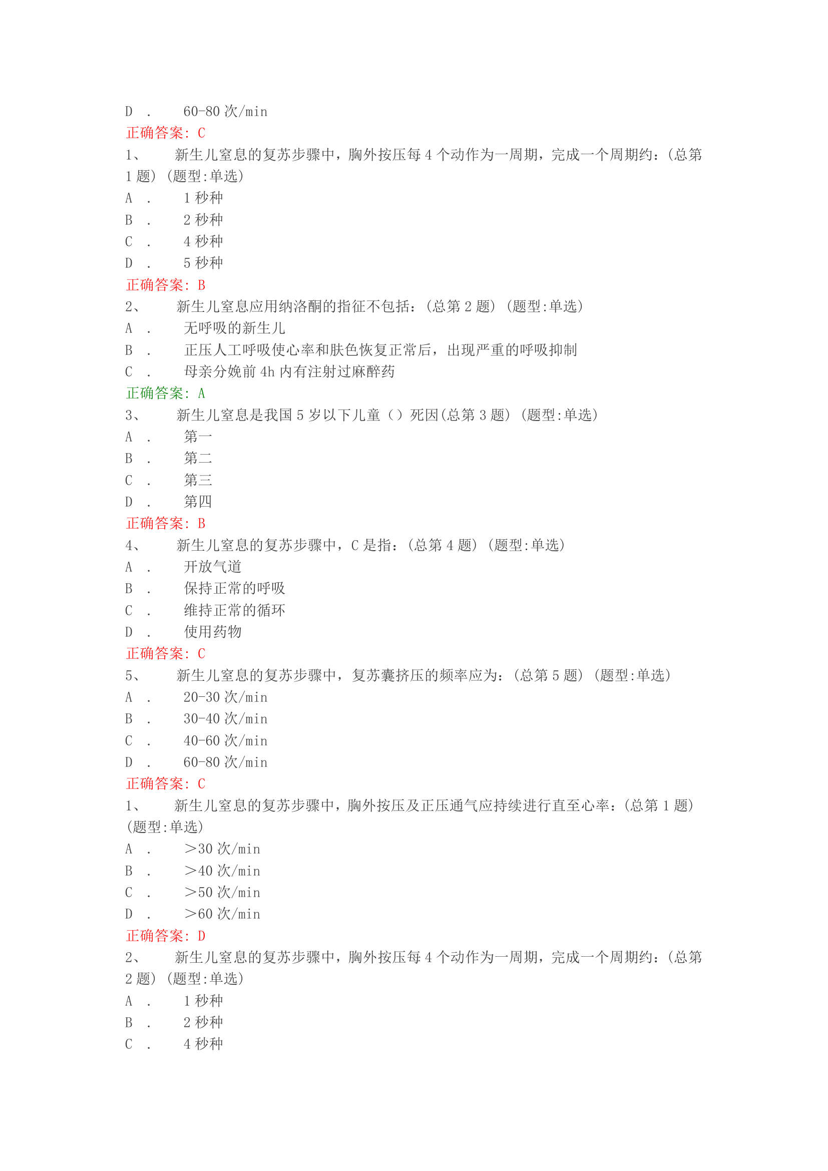 青岛卫生人才网网络教育新生儿窒息复苏试题第3页