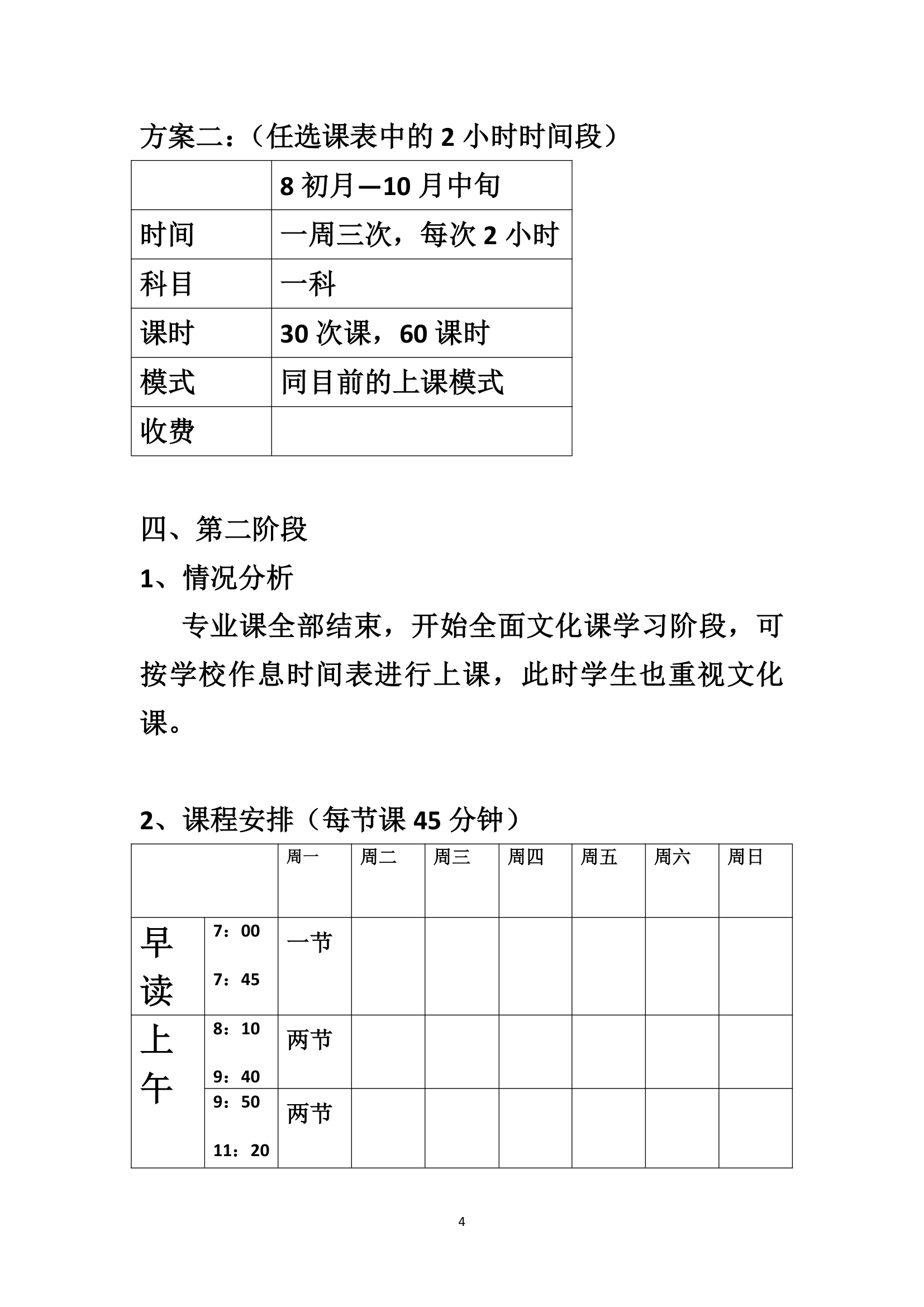 艺术生文化课方案第4页