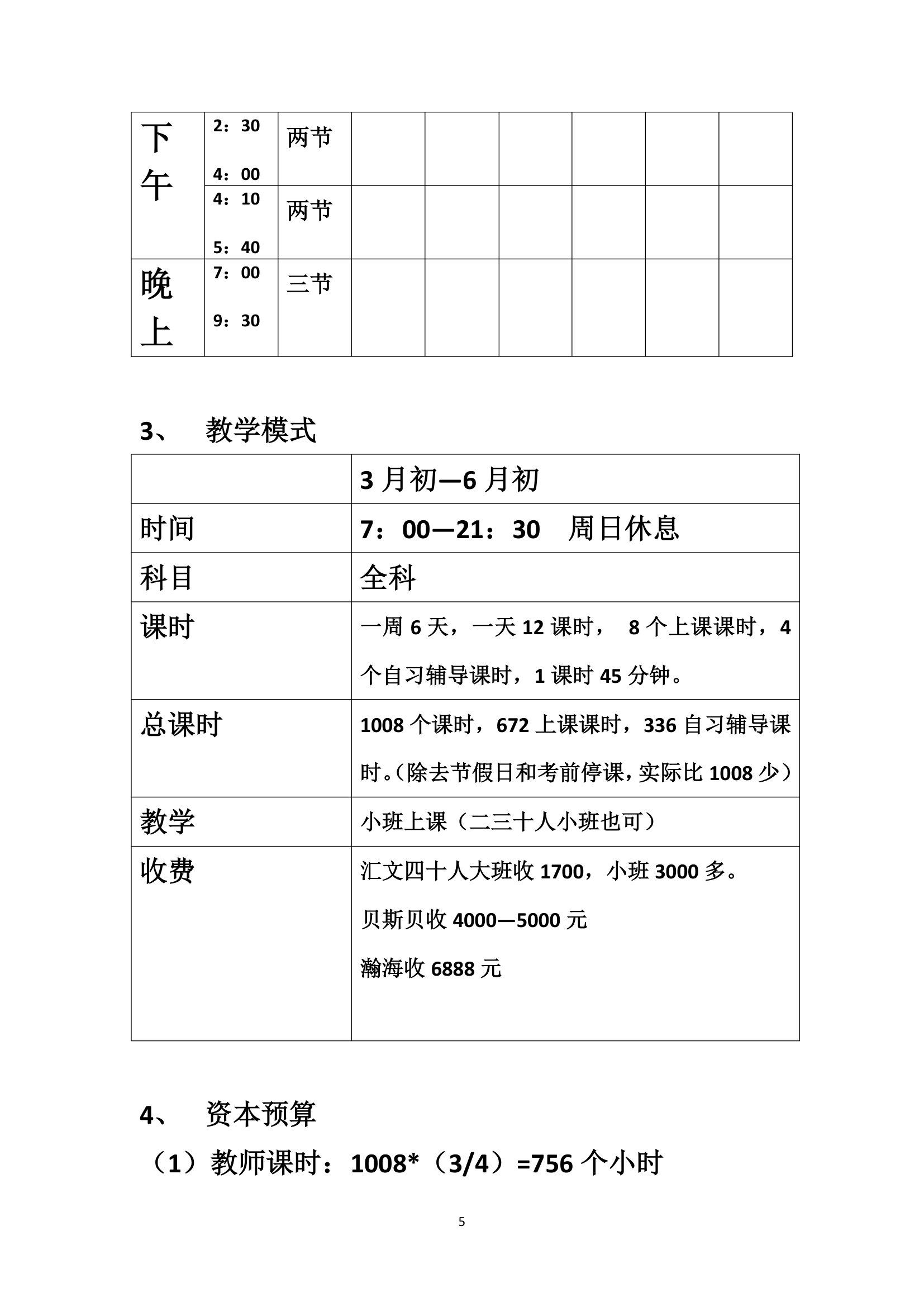 艺术生文化课方案第5页