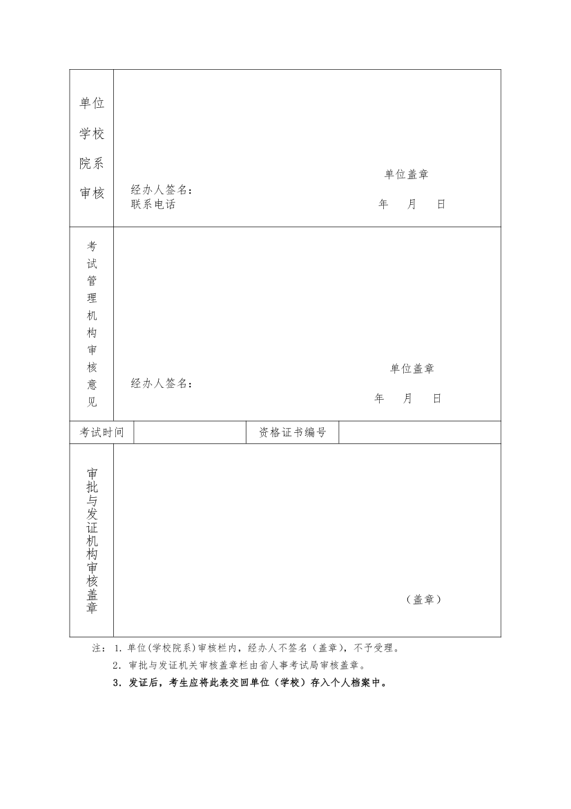 2013计算机软考报名发证登记表第2页