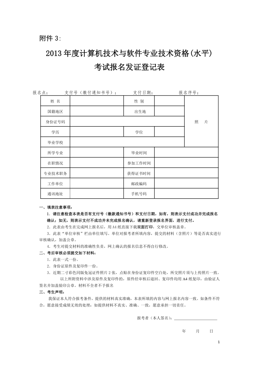 2013年度软考报名发放登记表第1页