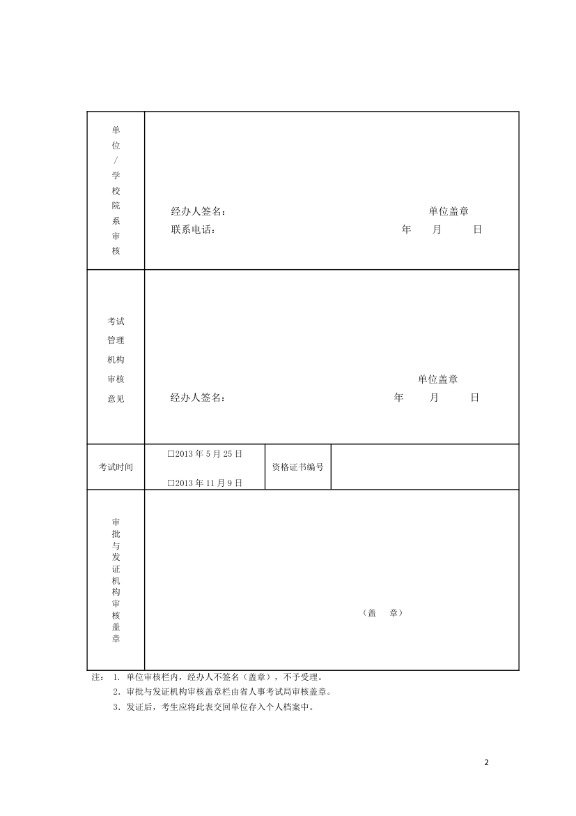 2013年度软考报名发放登记表第2页