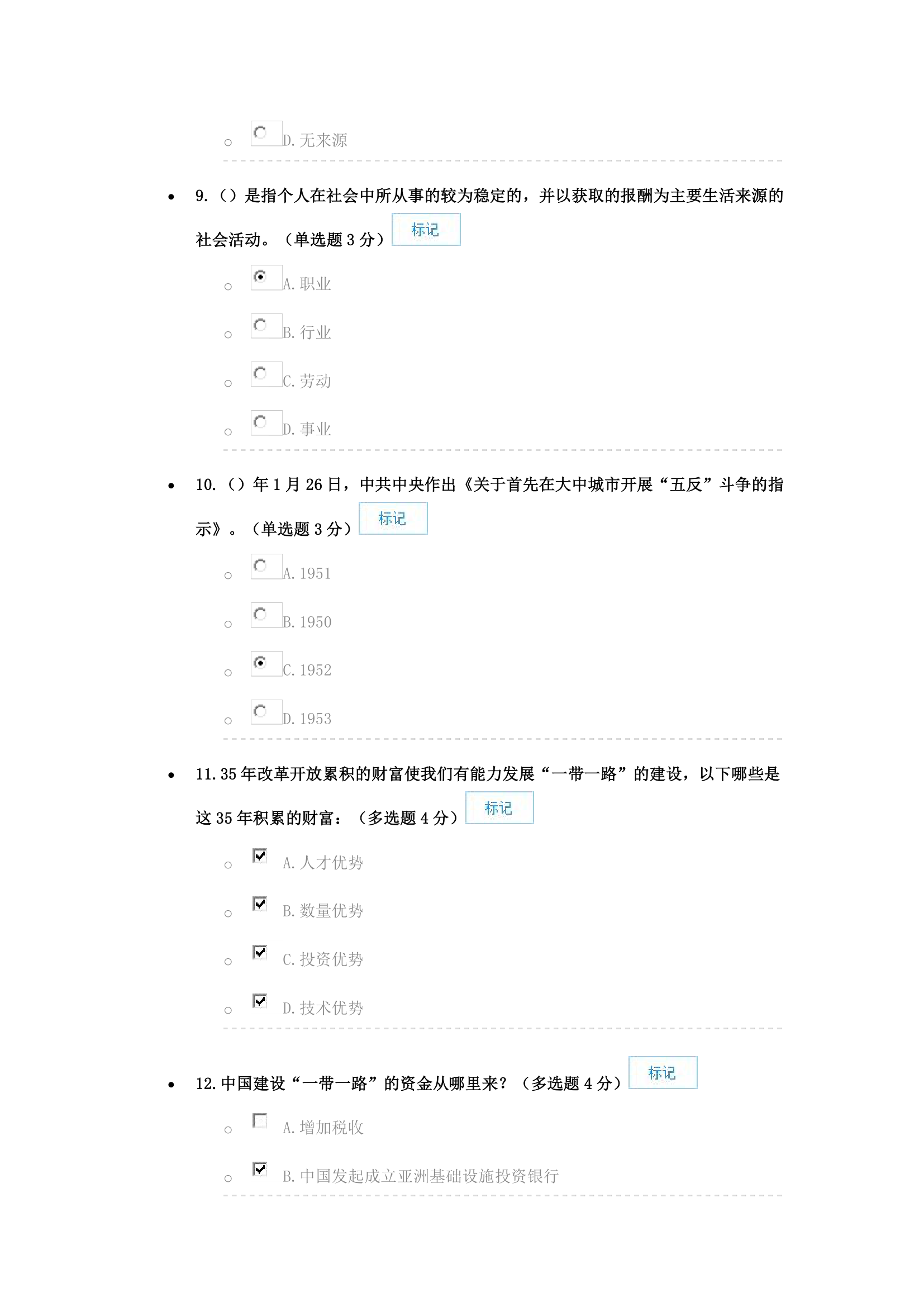 2017年邯郸市专业技术人员继续教育考试答案第3页