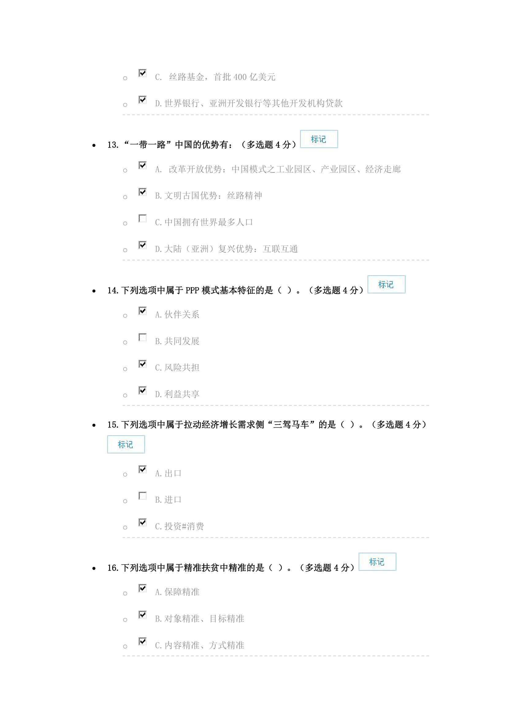 2017年邯郸市专业技术人员继续教育考试答案第4页