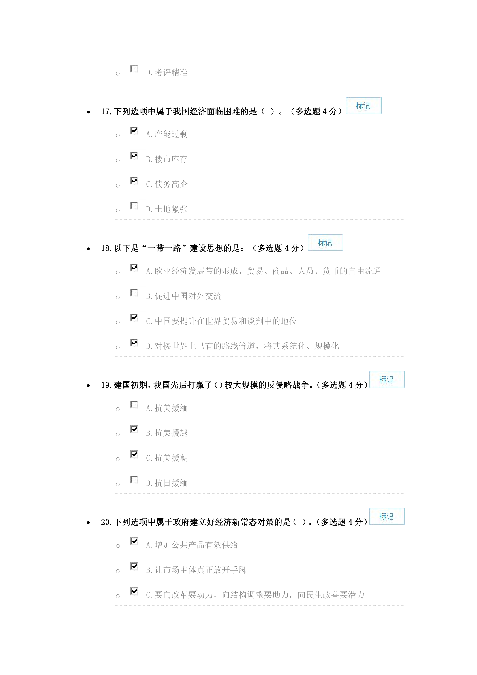 2017年邯郸市专业技术人员继续教育考试答案第5页