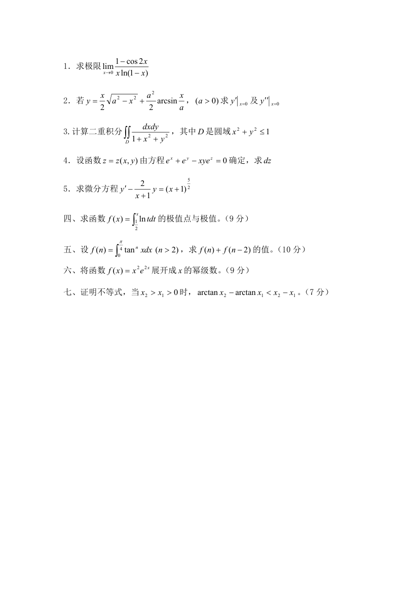 2005九江学院专升本数学第2页