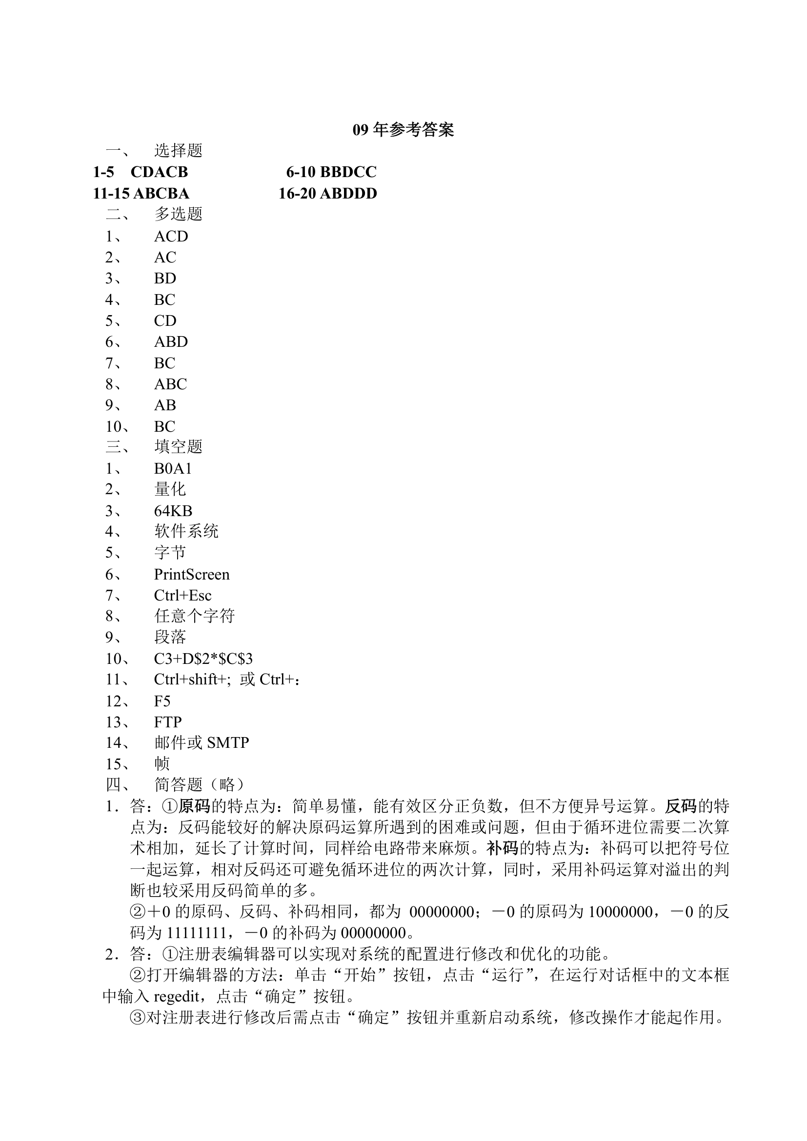 九江学院历年专升本真题答案(09)第1页