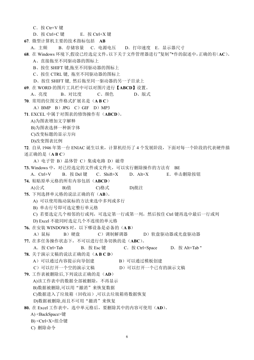 九江学院专升本计算机模拟试题综合多选第6页